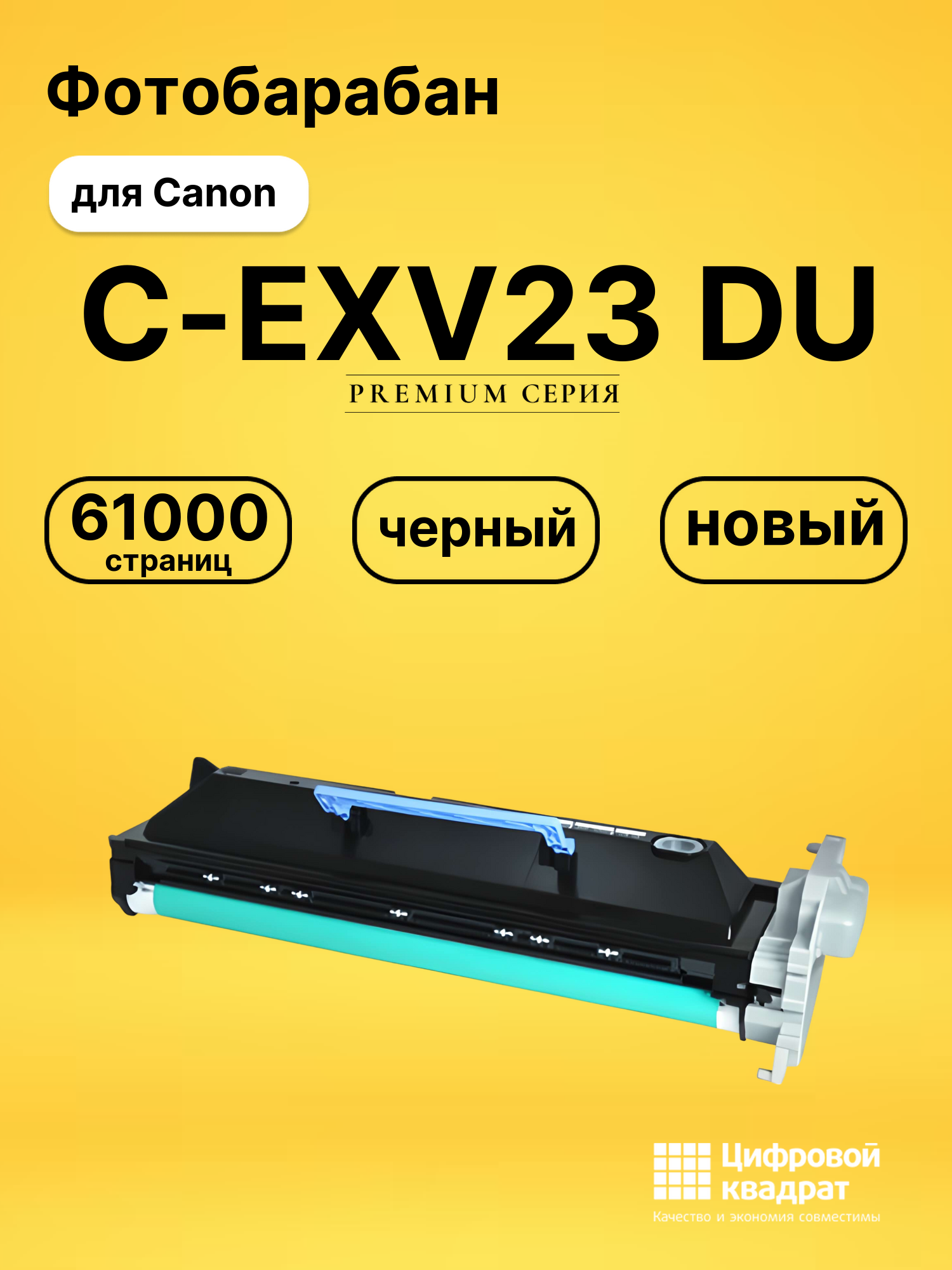 Фотобарабан C-EXV23 DU для Canon iR-2018 черный