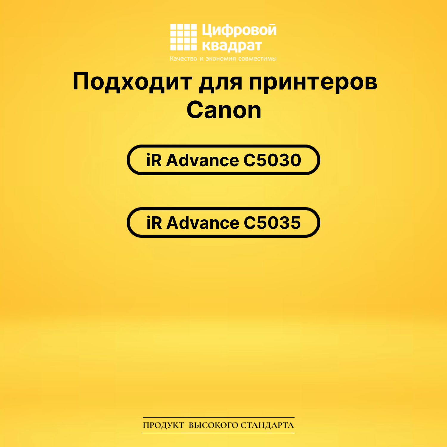 Картридж C-EXV29Bk Canon черный совместимый 2