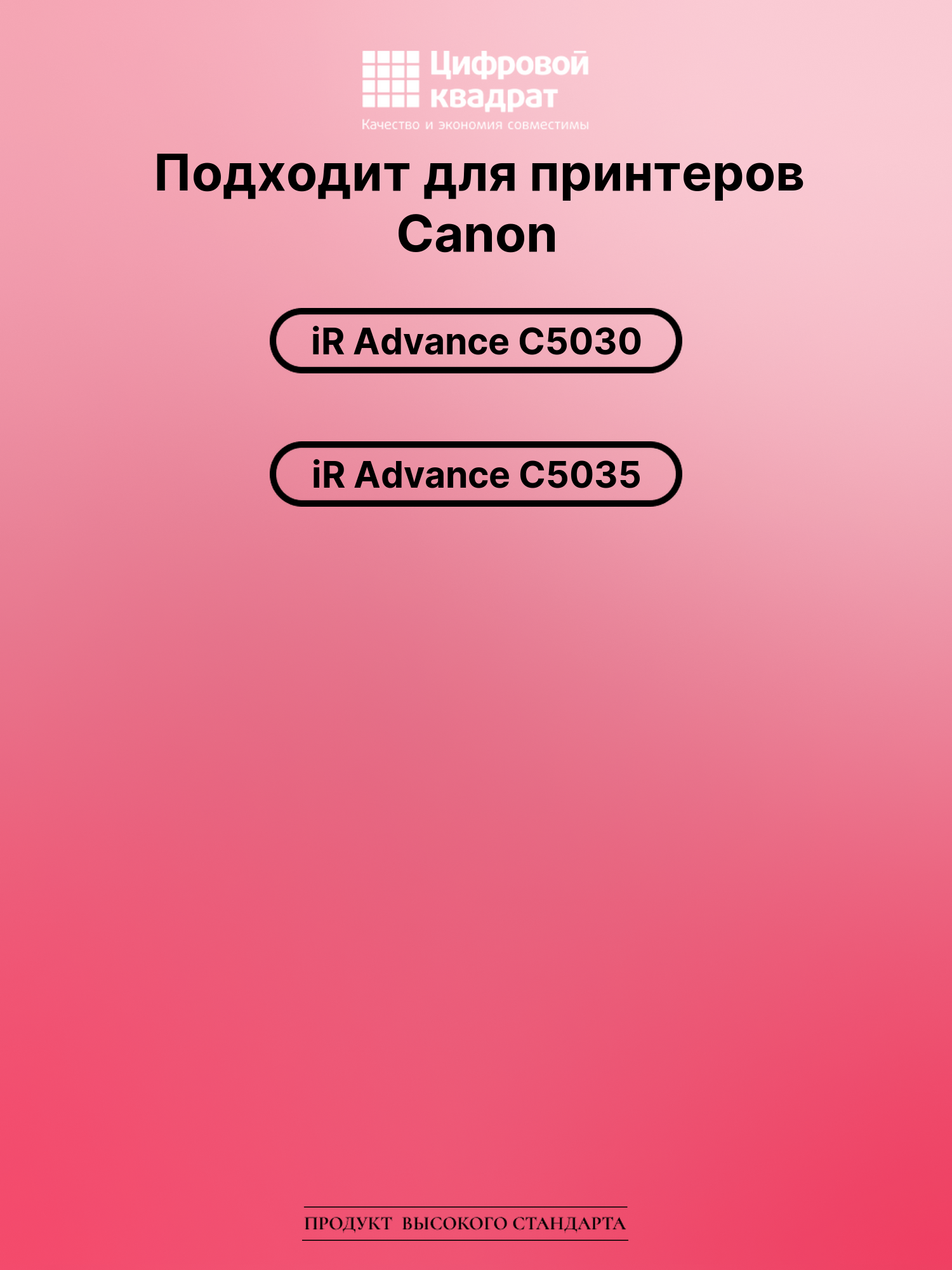 Картридж для Canon C5030 черный совместимый 2