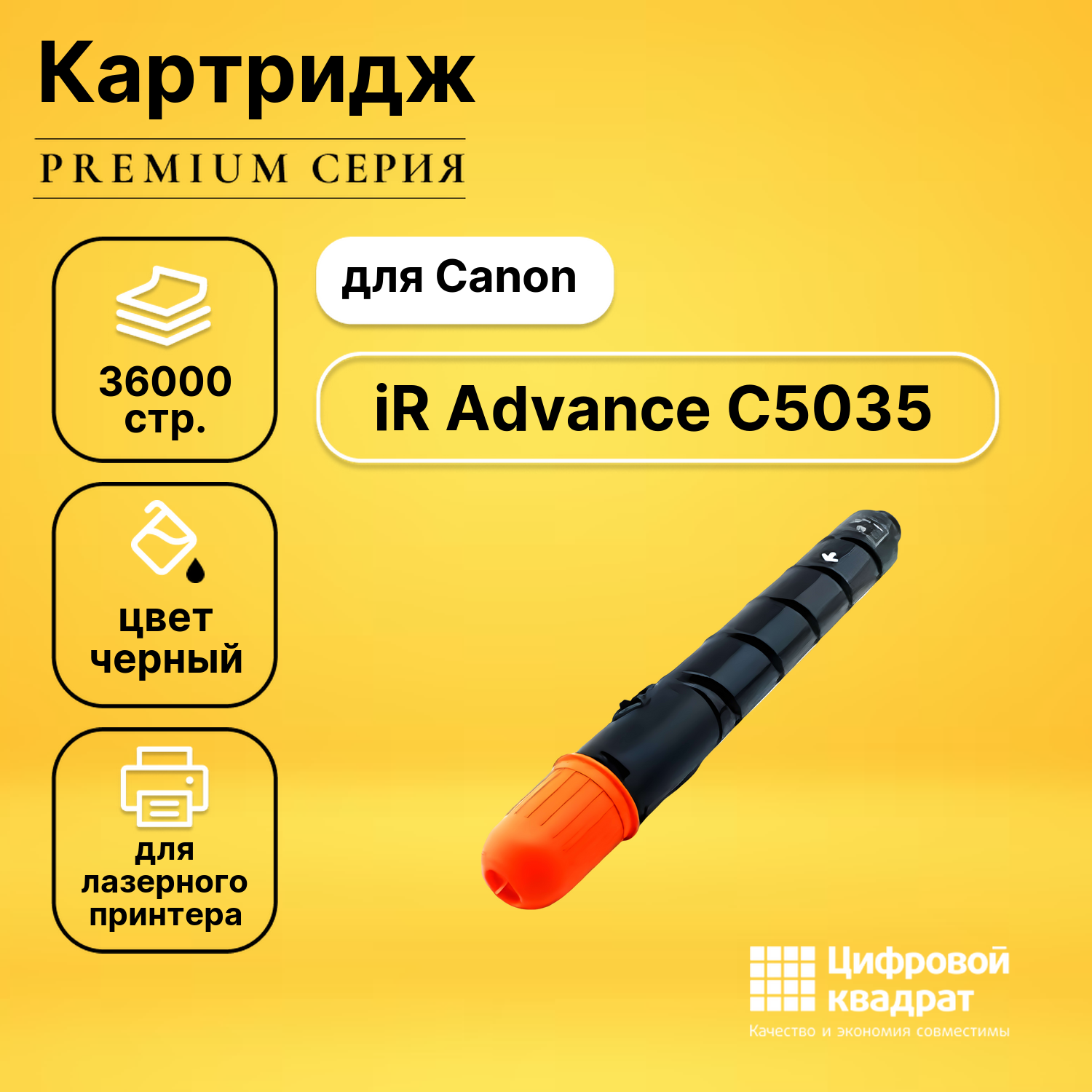 Картридж для Canon C5035 черный совместимый