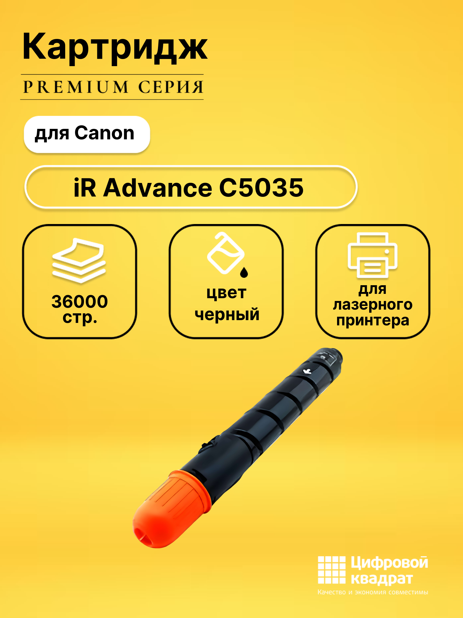 Картридж для Canon C5035 черный совместимый