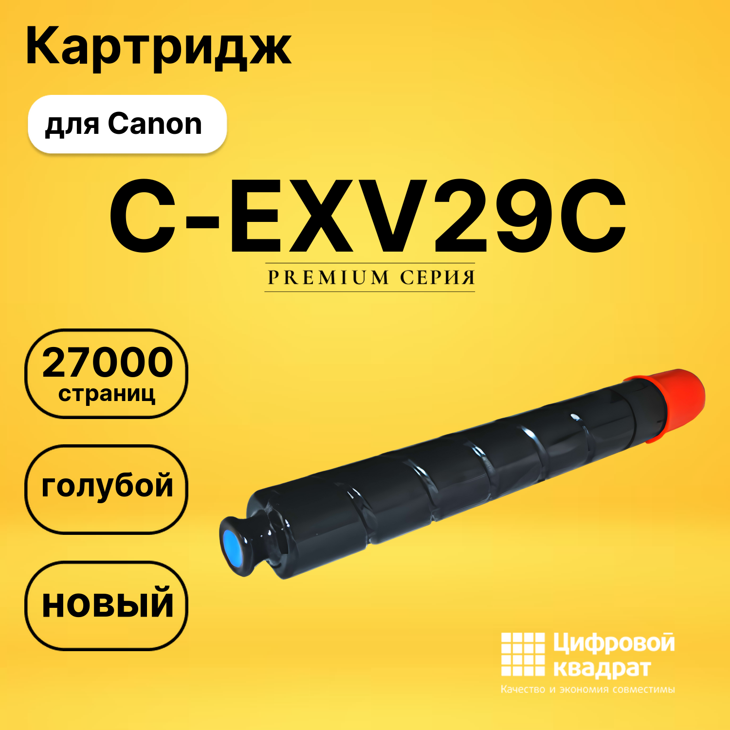Картридж C-EXV29C Canon голубой совместимый
