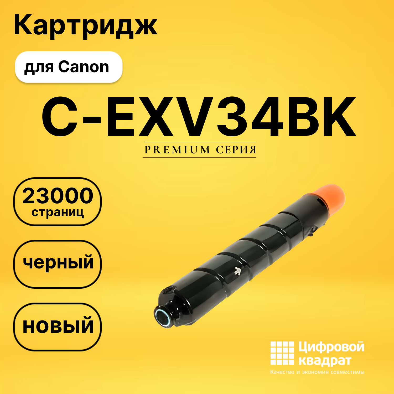 Картридж C-EXV34BK Canon черный совместимый