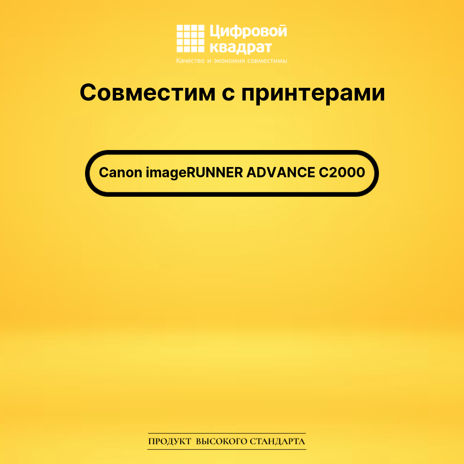 Картридж для Canon Advance C2000 ser совместимый 2