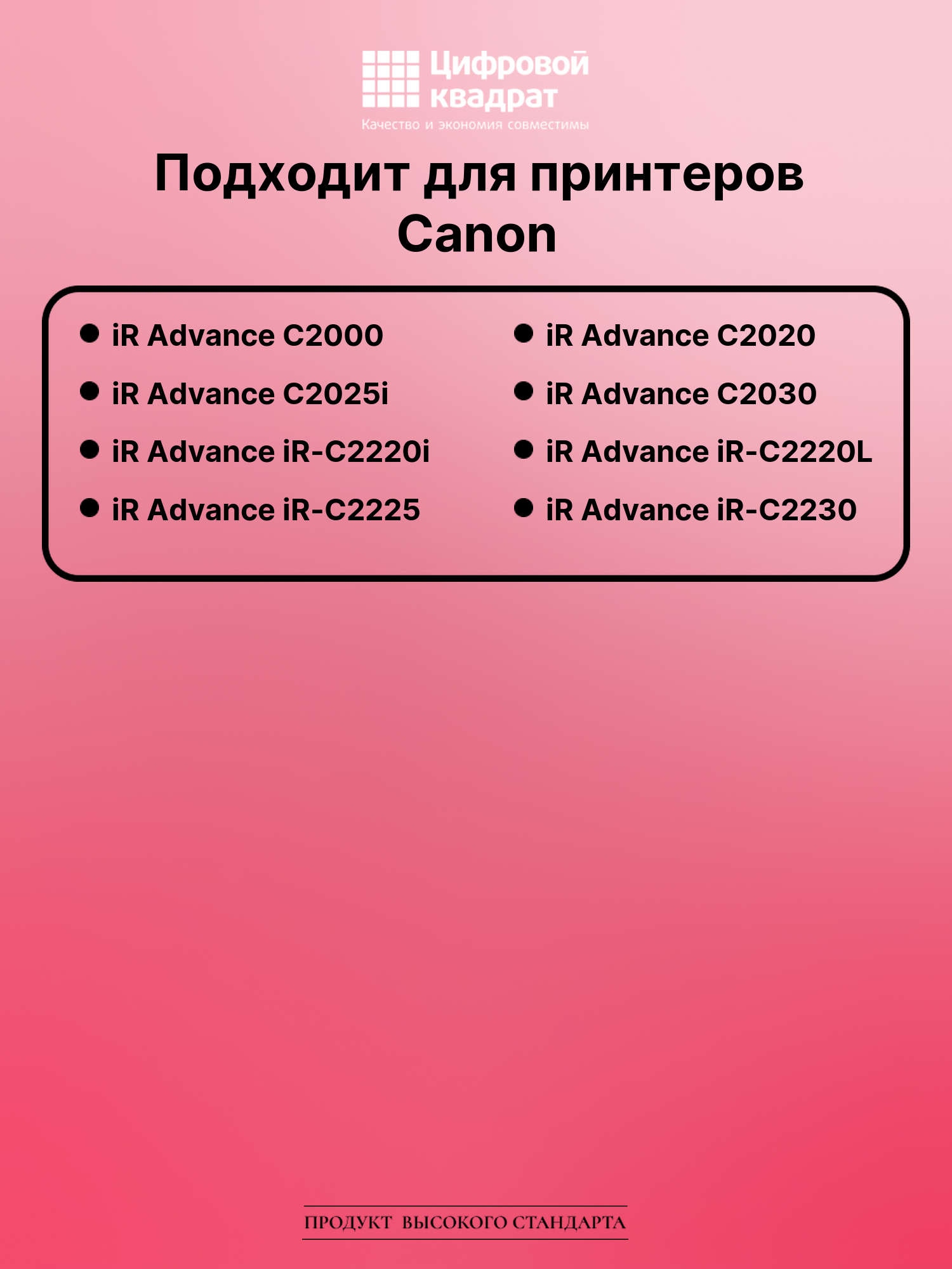 Картридж для Canon Advance C2000 ser совместимый 2