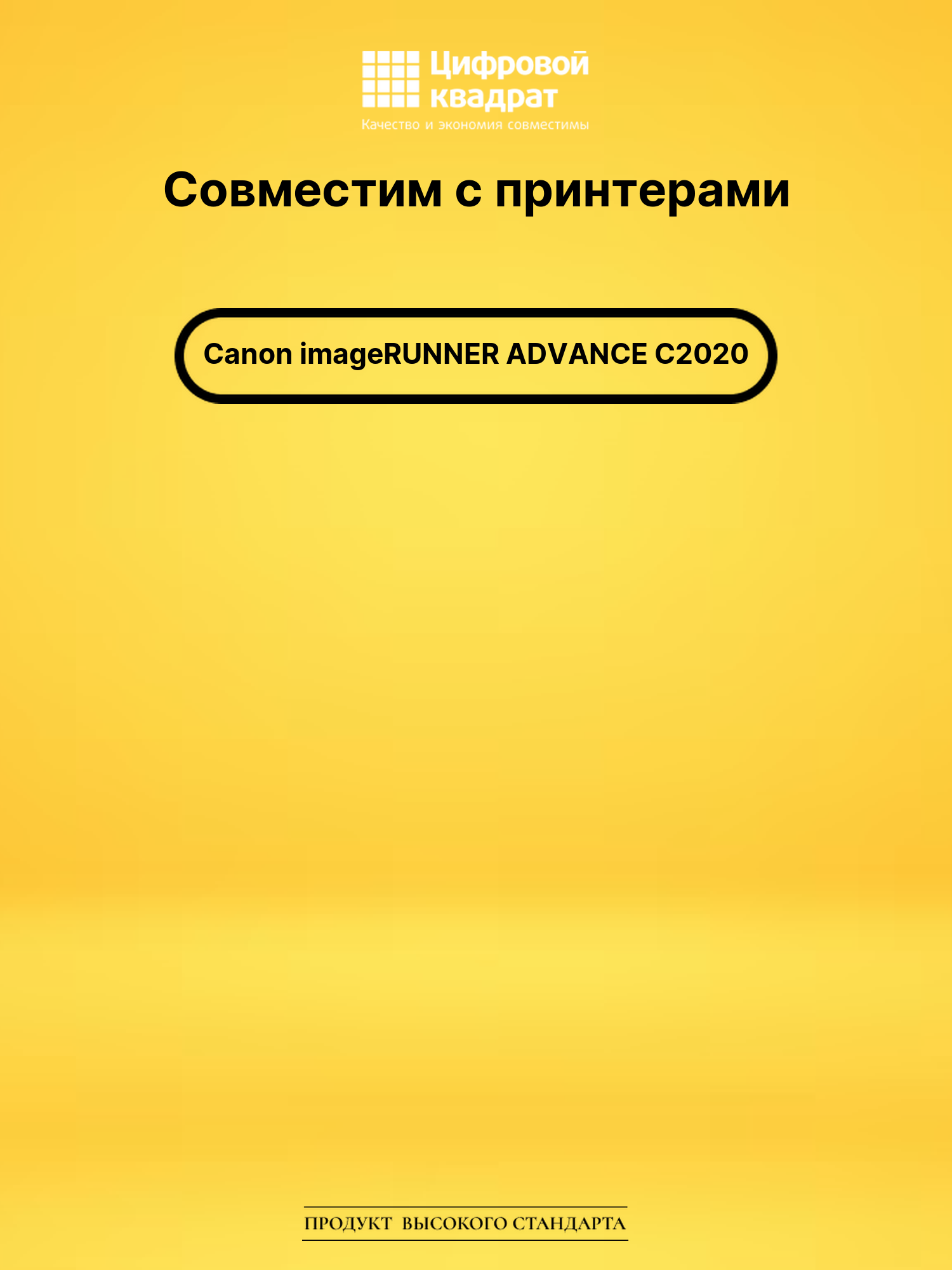 Картридж для Canon Advance iR-C2020 совместимый 2