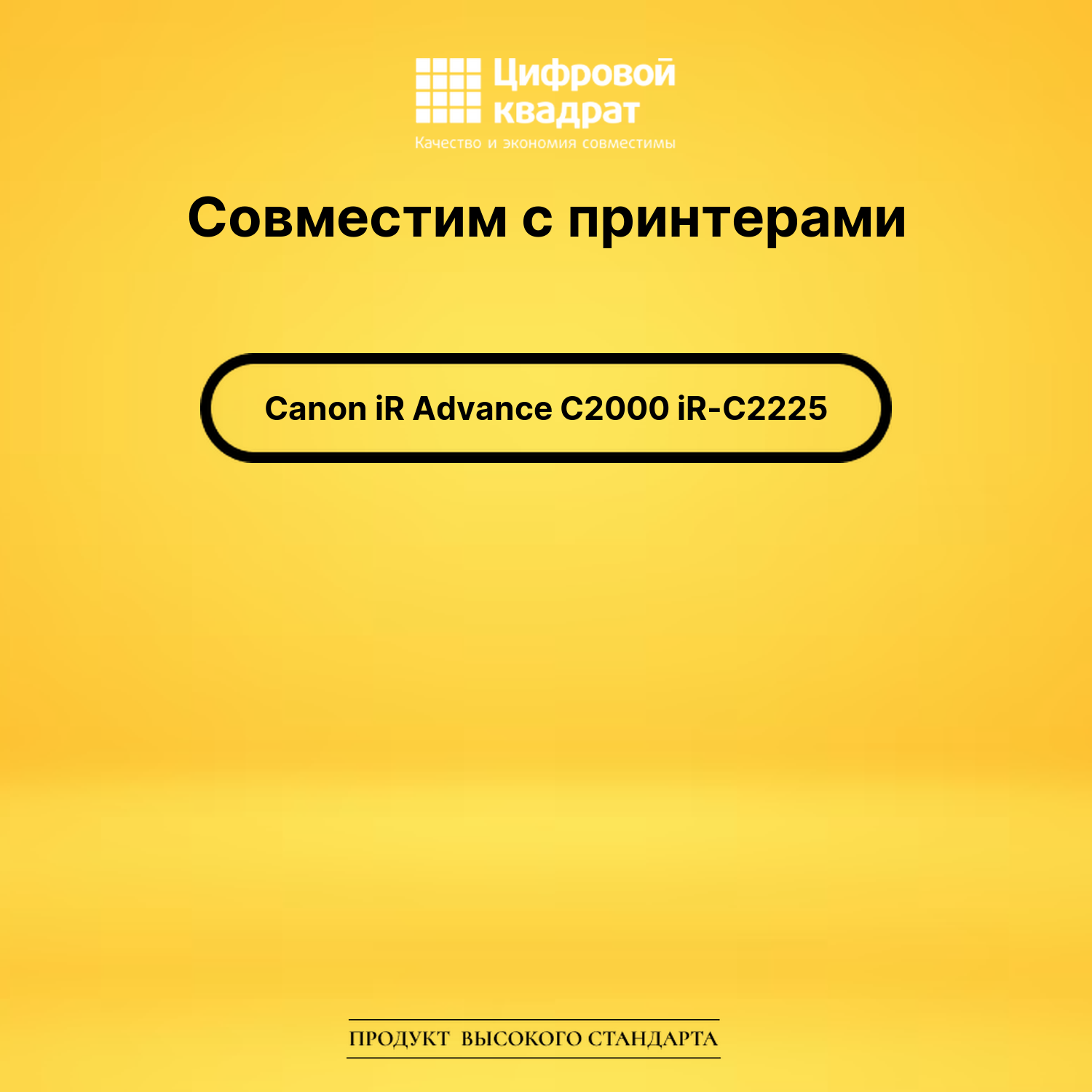 Картридж для Canon Advance iR-C2225 совместимый 2