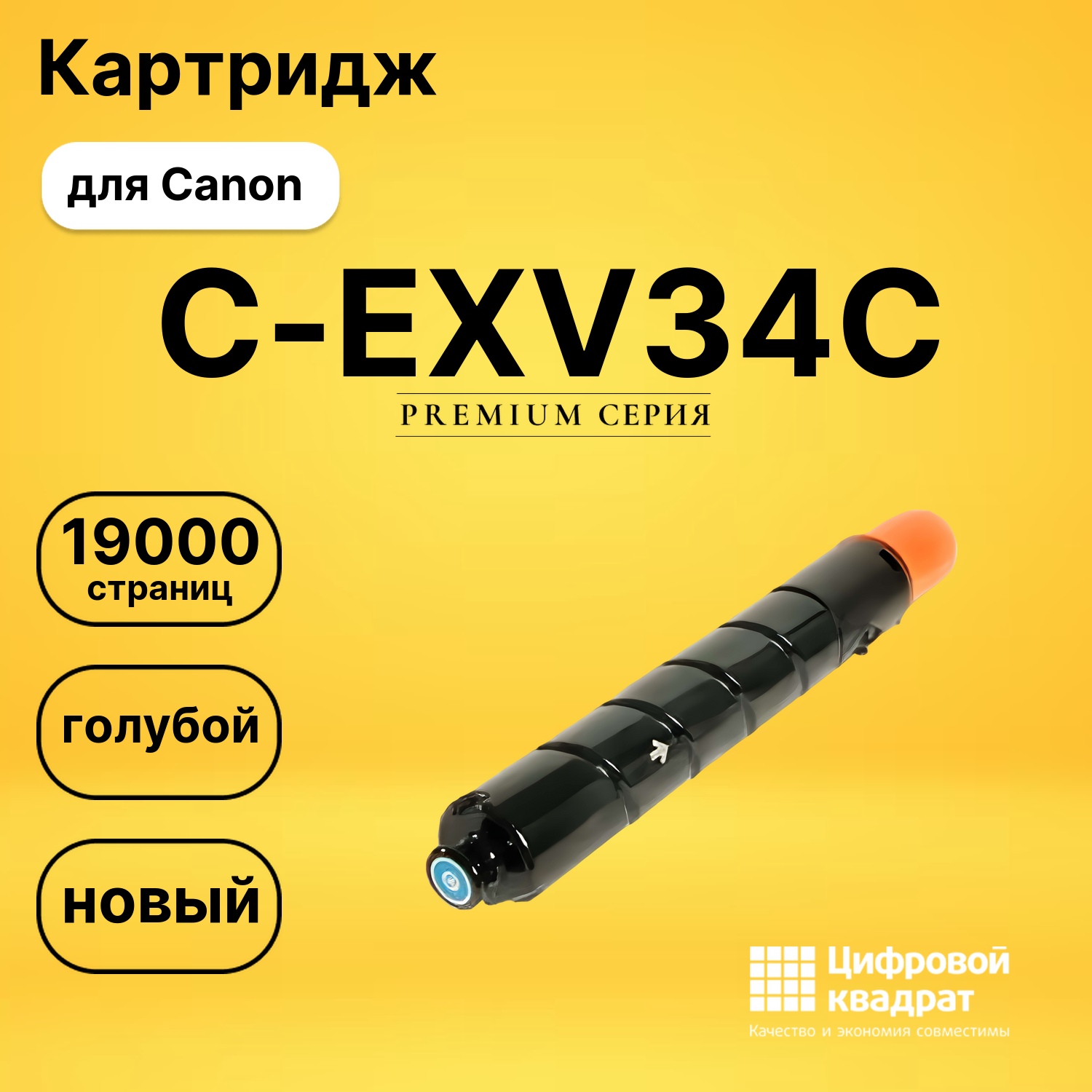 Картридж C-EXV34C Canon голубой совместимый