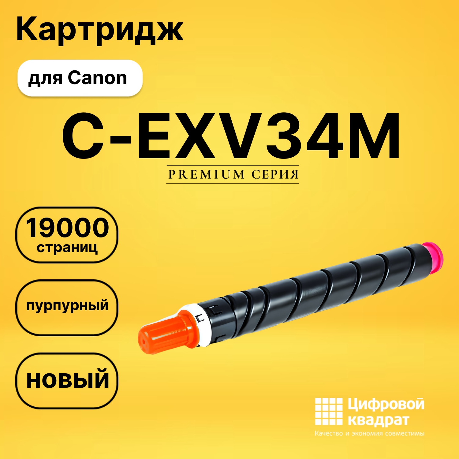 Картридж C-EXV34M Canon пурпурный совместимый