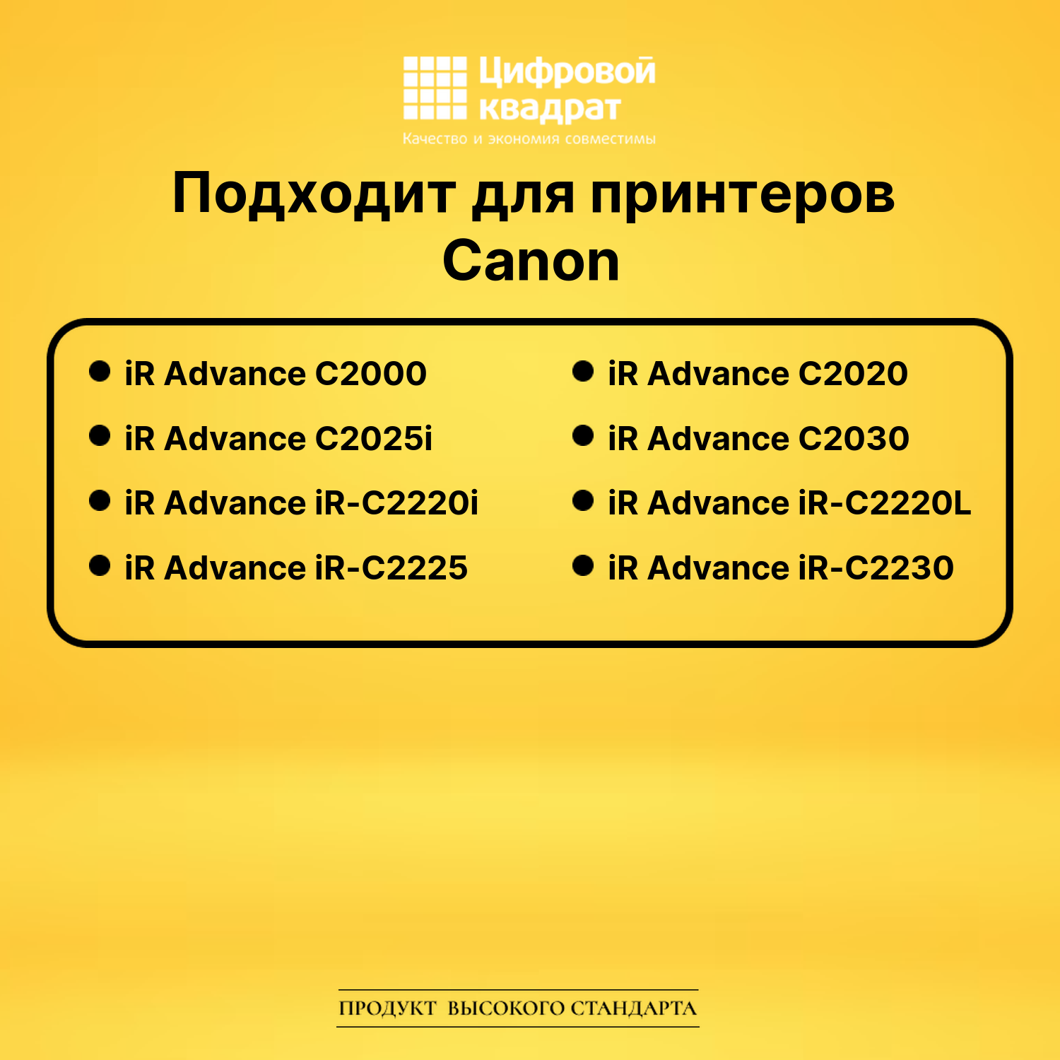 Картридж C-EXV34Y Canon желтый совместимый 2