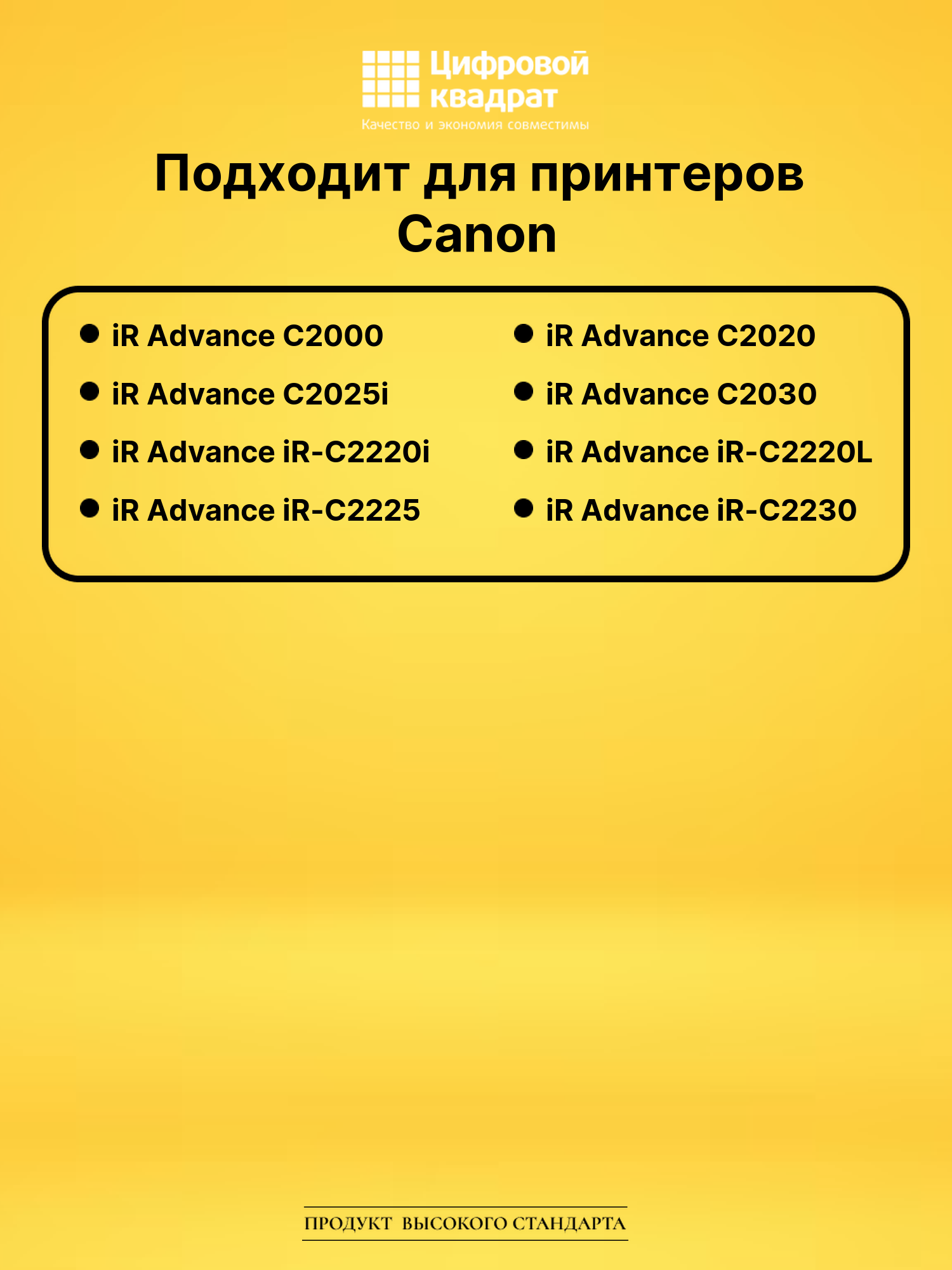 Картридж C-EXV34Y Canon желтый совместимый 2