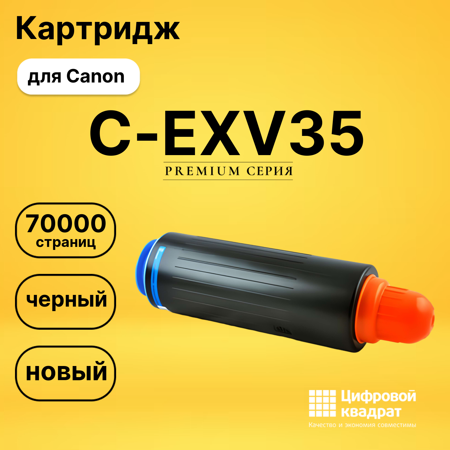 Картридж C-EXV35 Canon совместимый