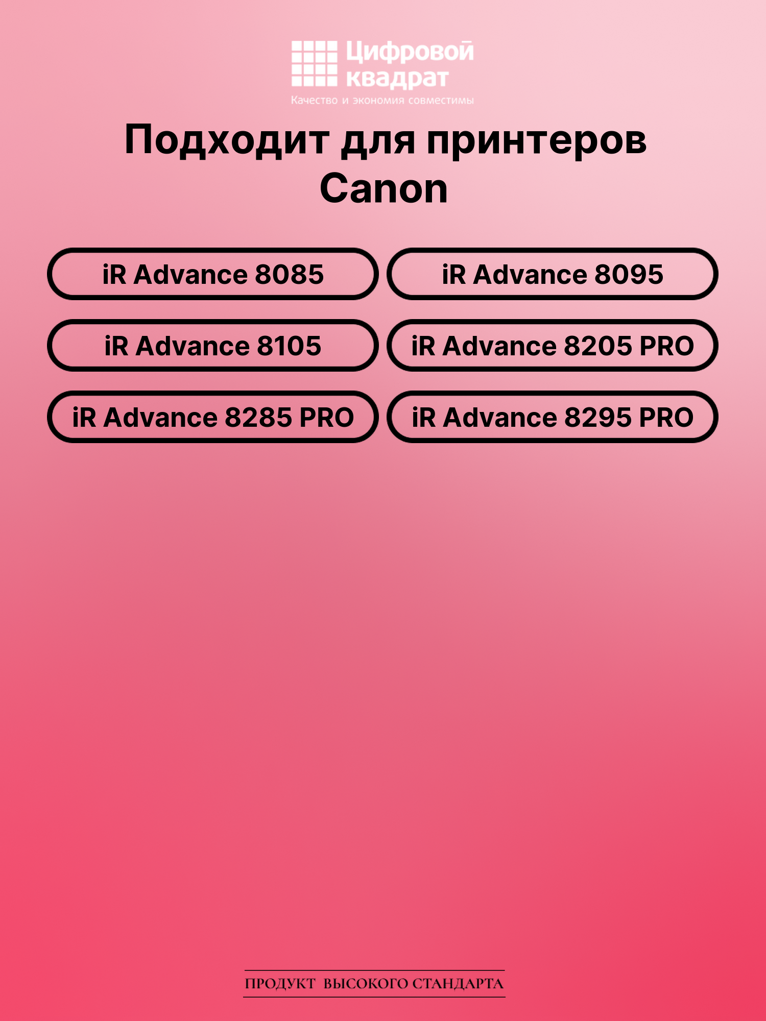 Картридж для Canon iR Advance 8085 совместимый 2