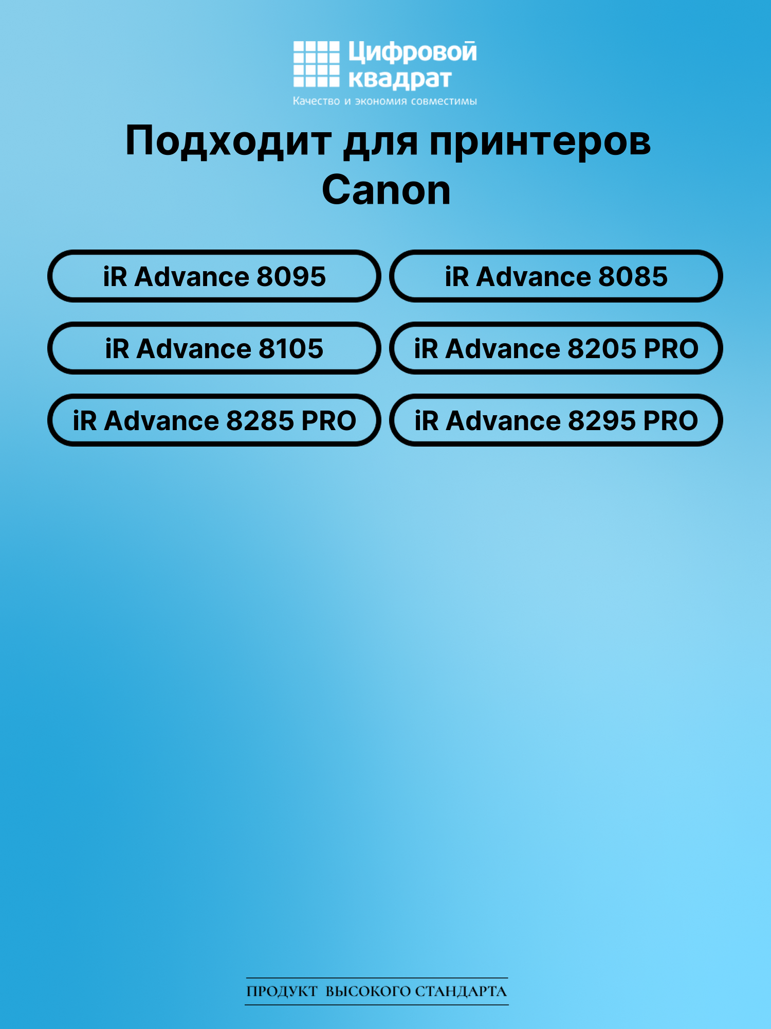 Картридж для Canon iR Advance 8095 совместимый 2