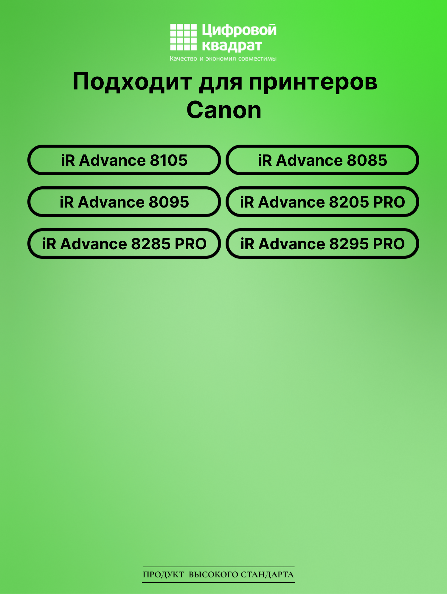 Картридж для Canon iR Advance 8105 совместимый 2