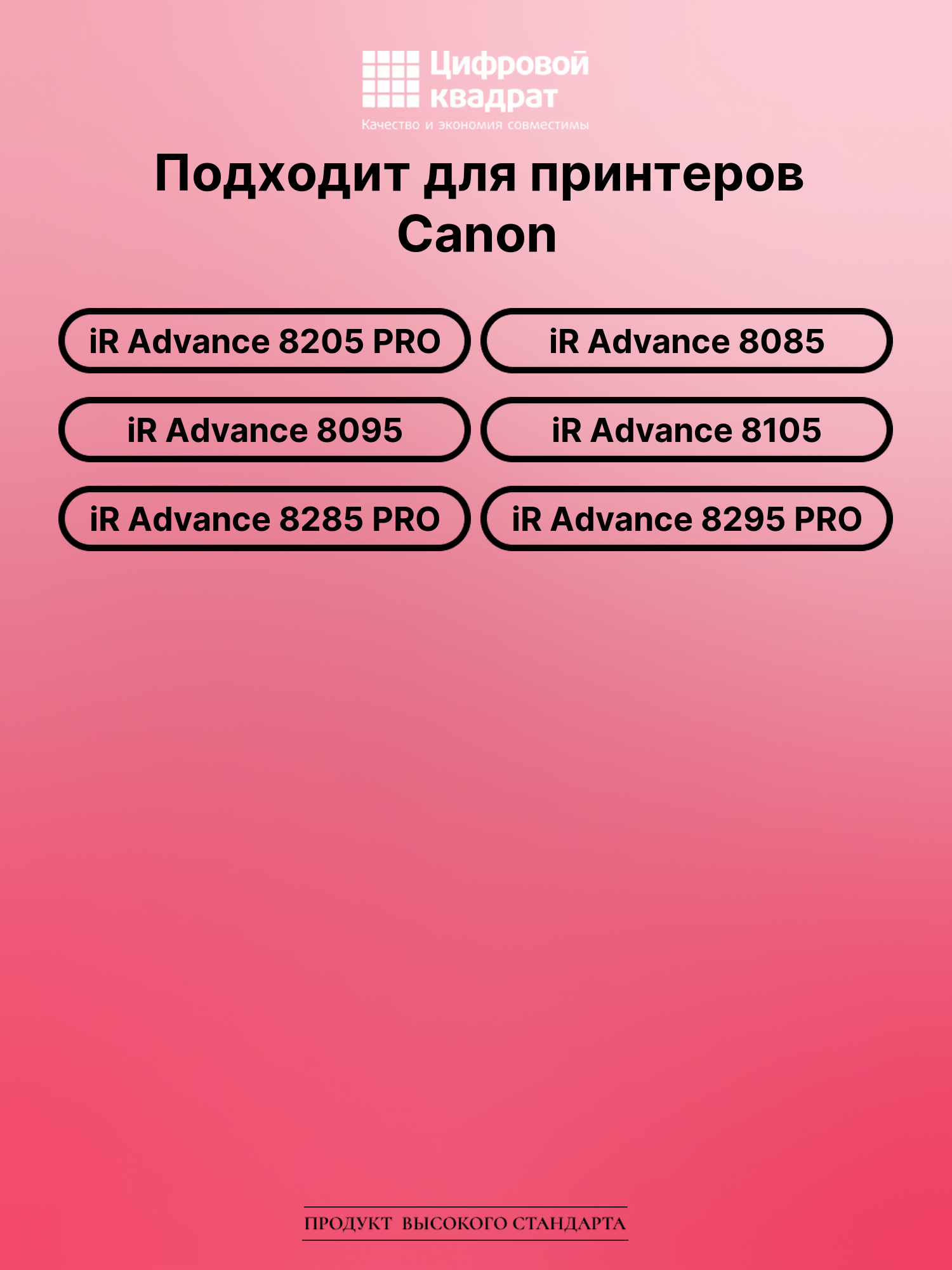 Картридж для Canon iR Advance 8205 совместимый 2