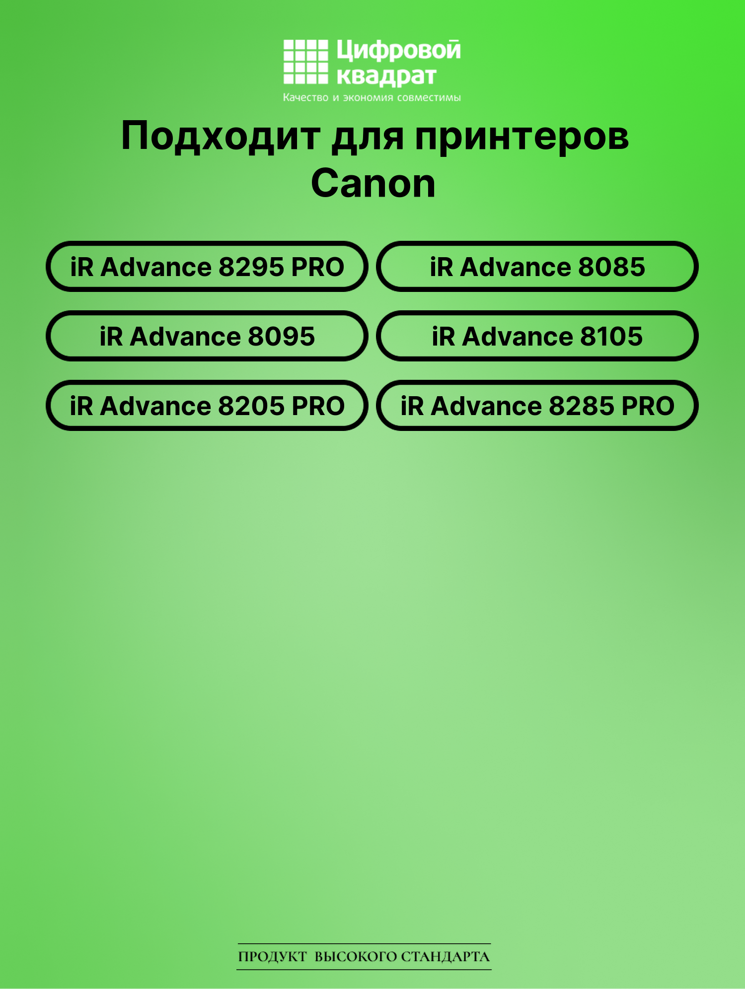 Картридж для Canon iR Advance 8295 совместимый 2