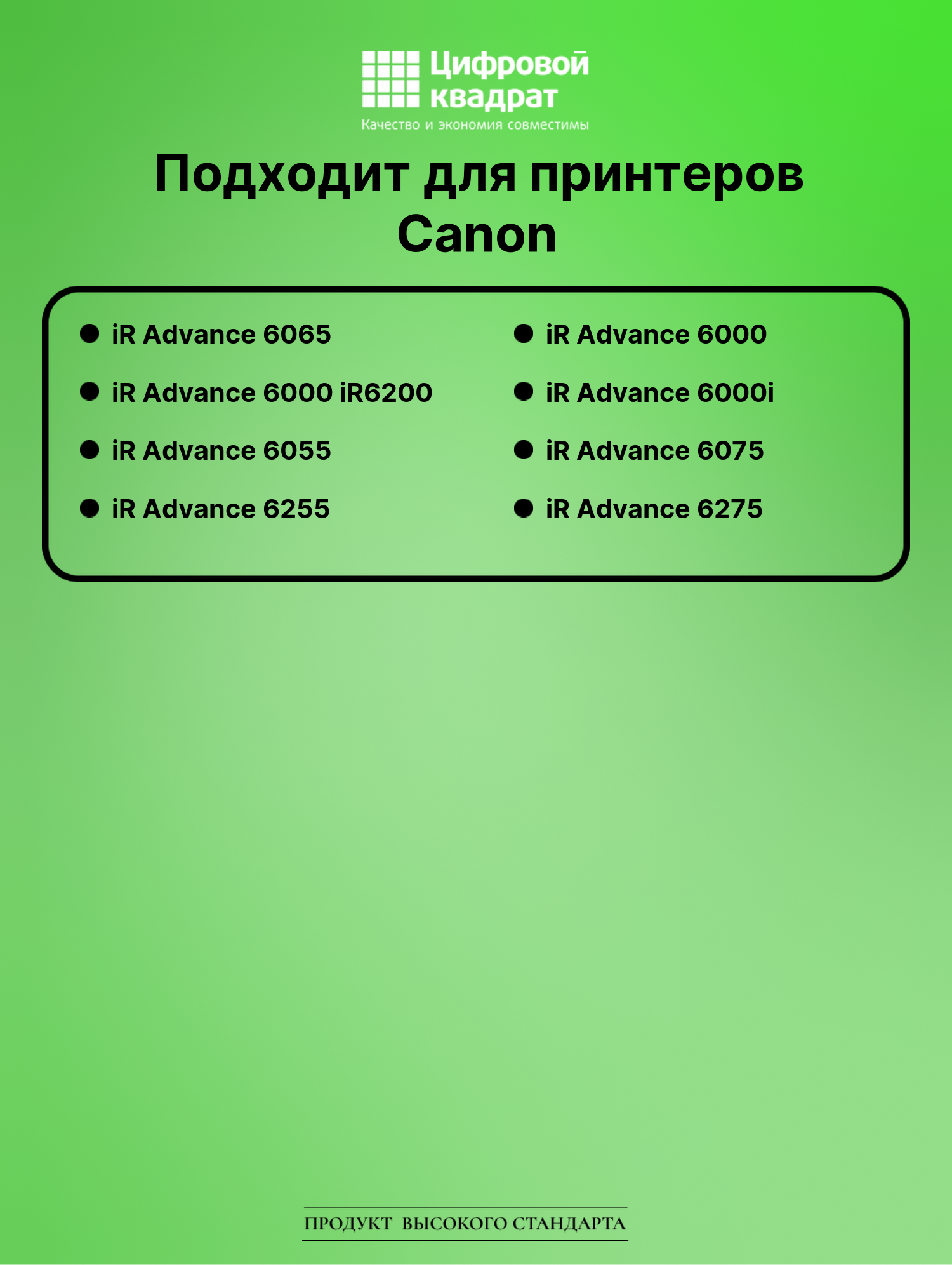 Картридж для Canon iR Advance iR-6065 совместимый 2