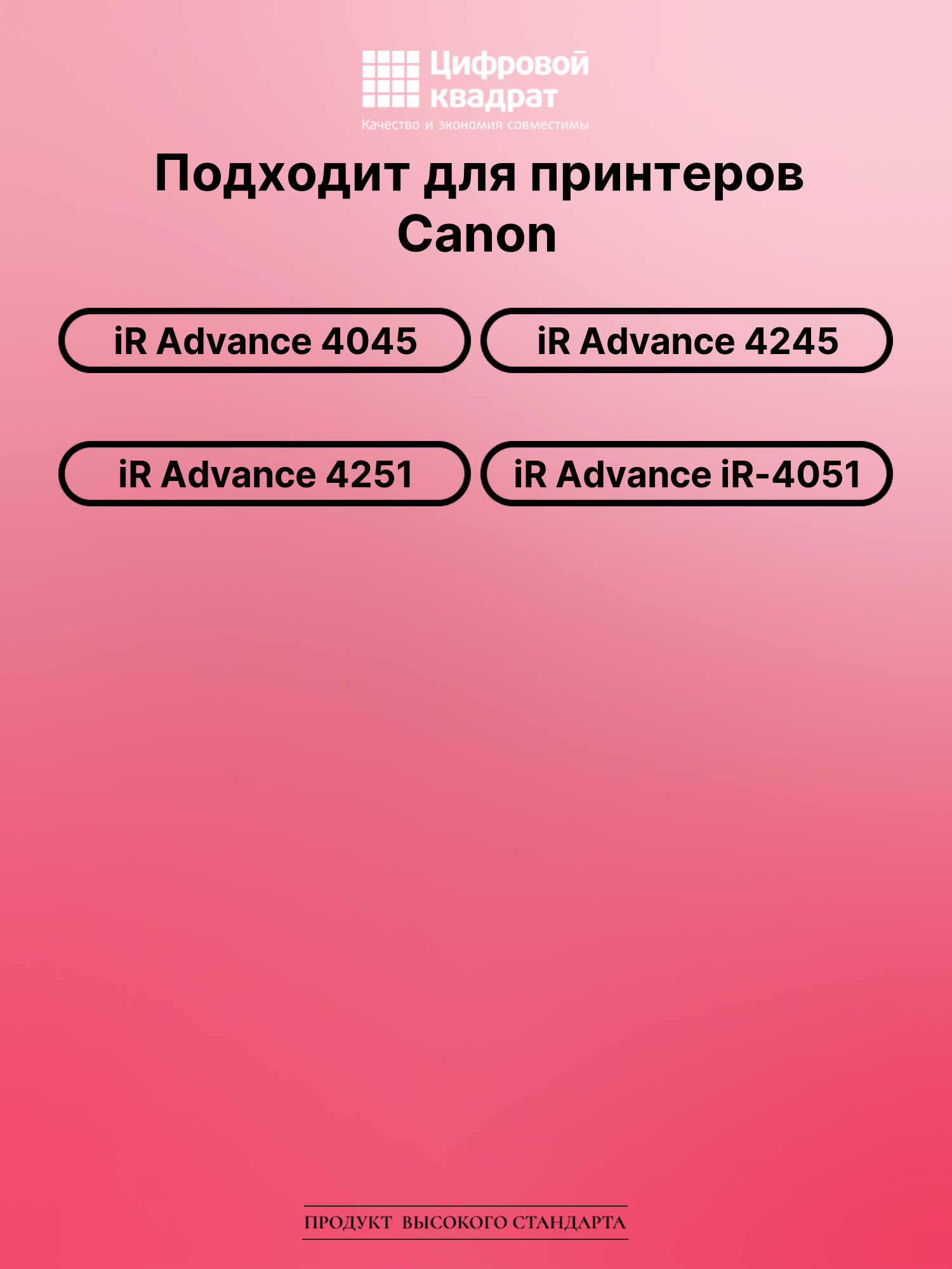 Картридж для Canon iR Advance 4045 совместимый 2