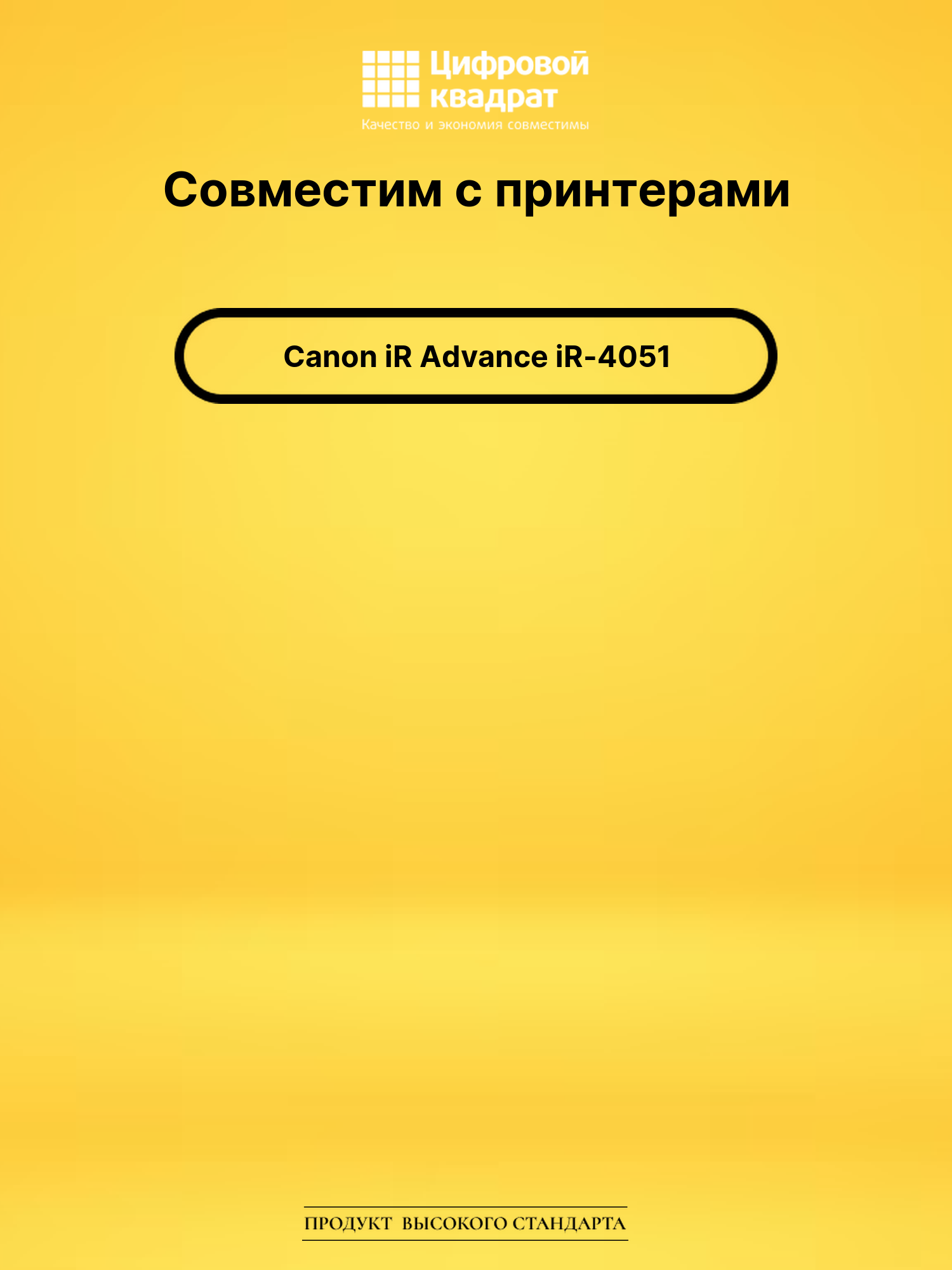 Картридж для Canon iR Advance iR-4051 совместимый 2