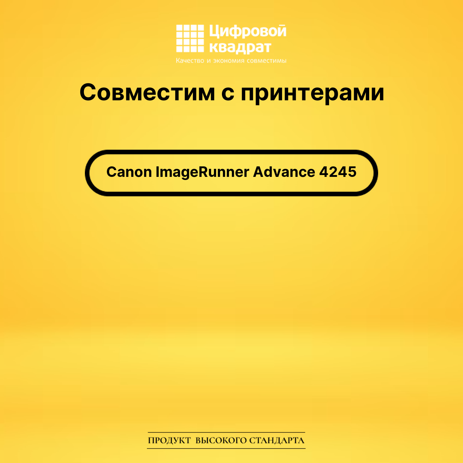Картридж для Canon iR Advance iR-4245 совместимый 2