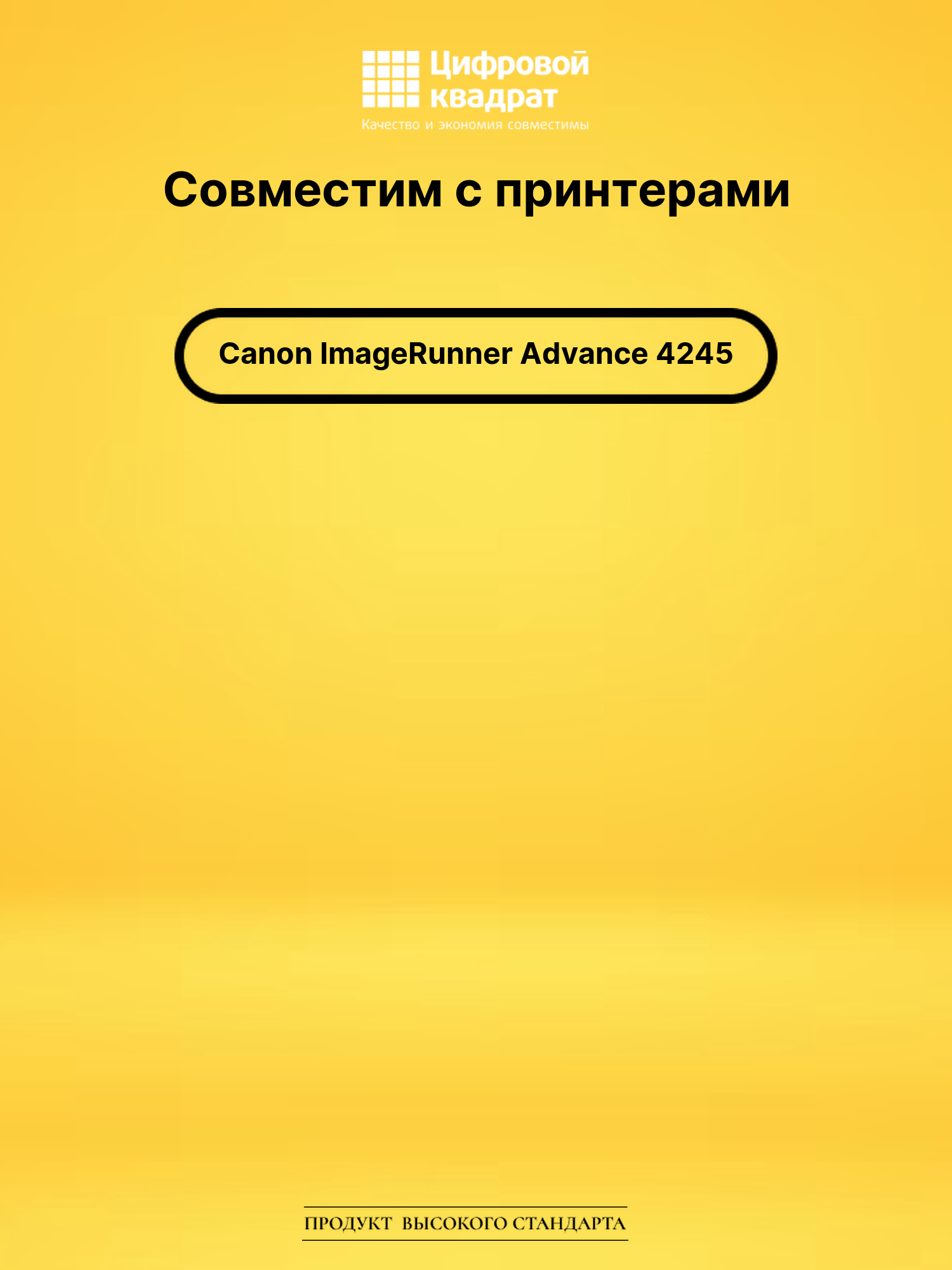 Картридж для Canon iR Advance iR-4245 совместимый 2