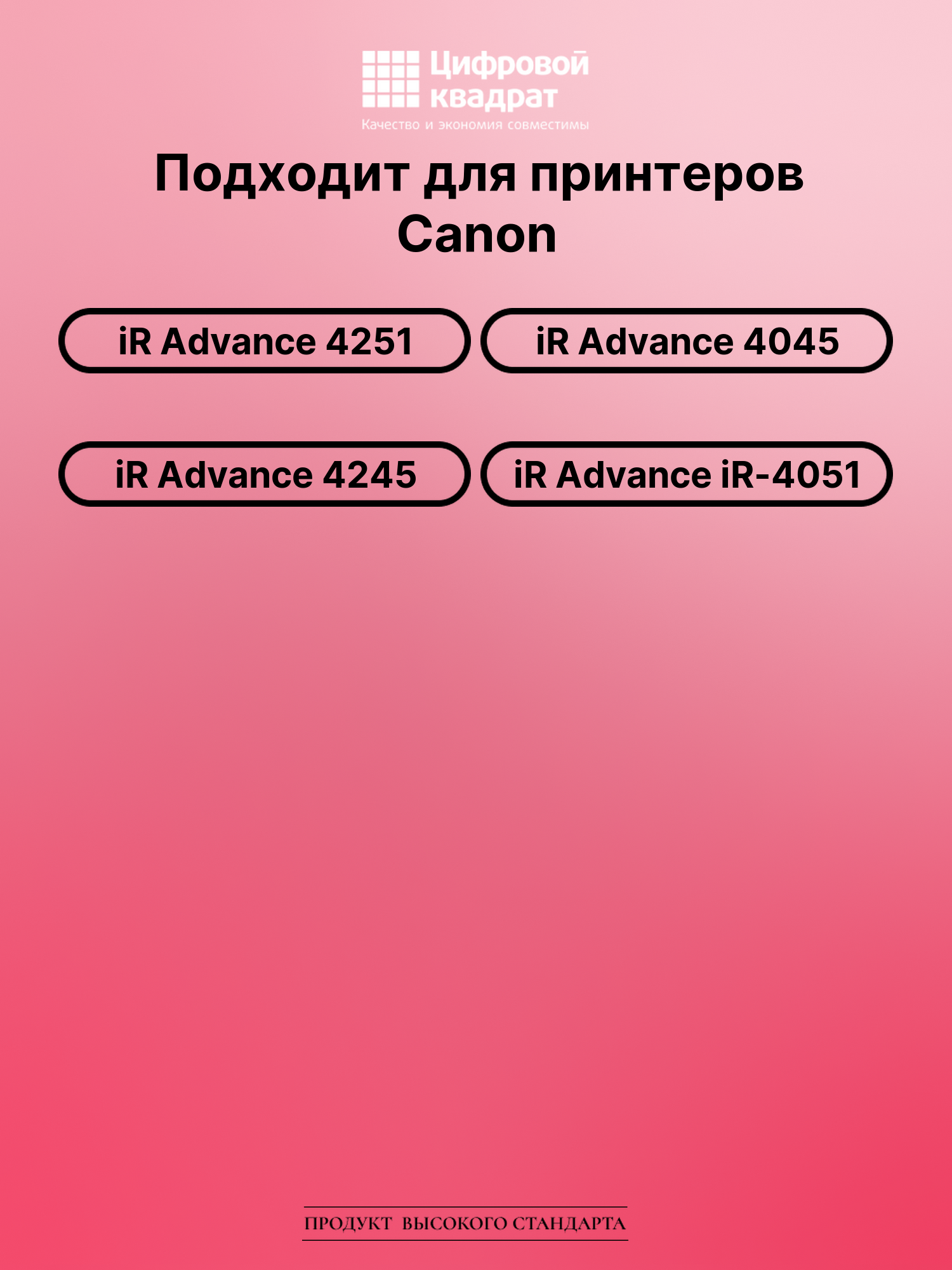 Картридж для Canon iR Advance iR-4251 совместимый 2