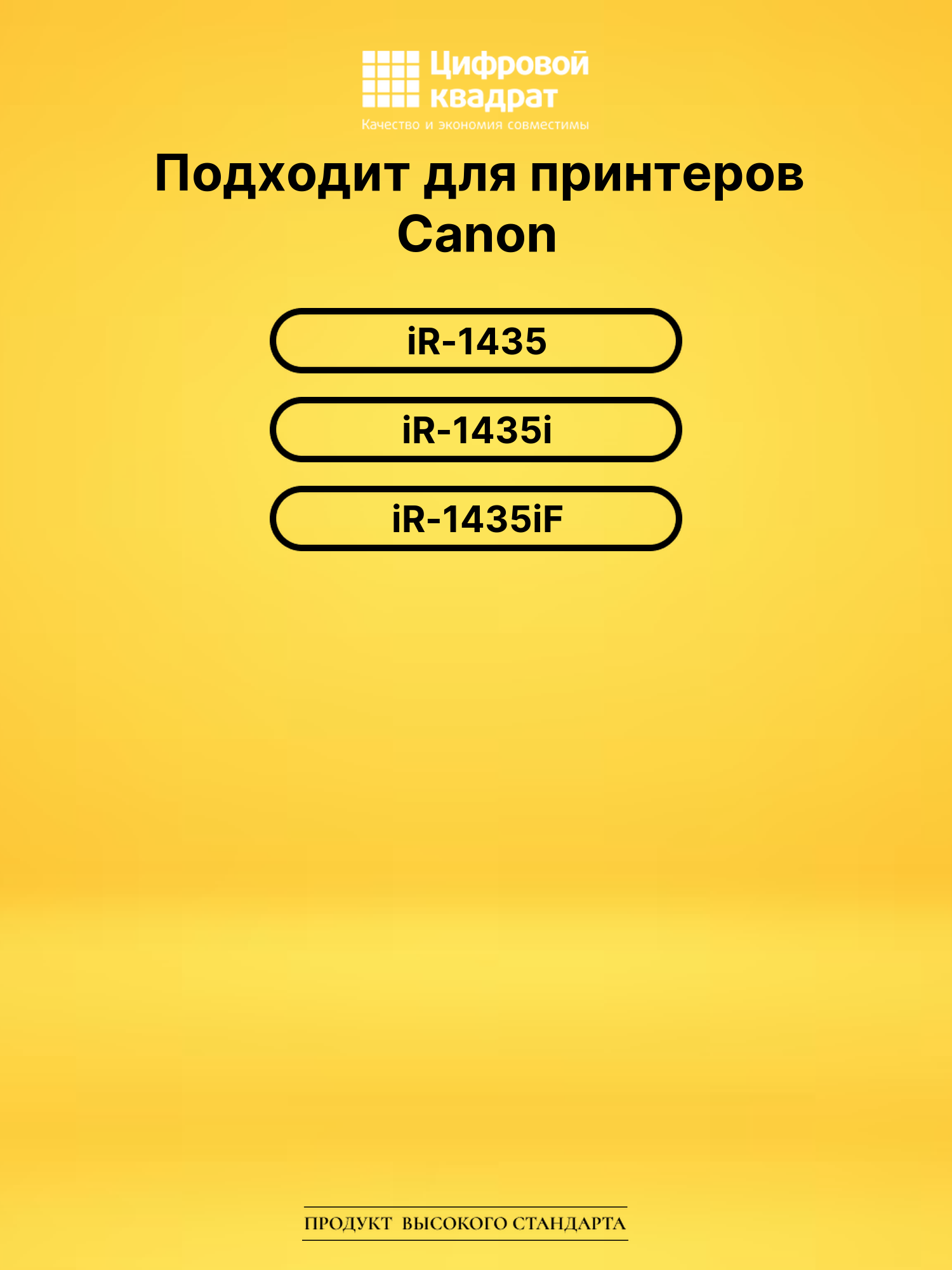 Картридж C-EXV50 для Canon iR-1435, iR-1435i черный 2