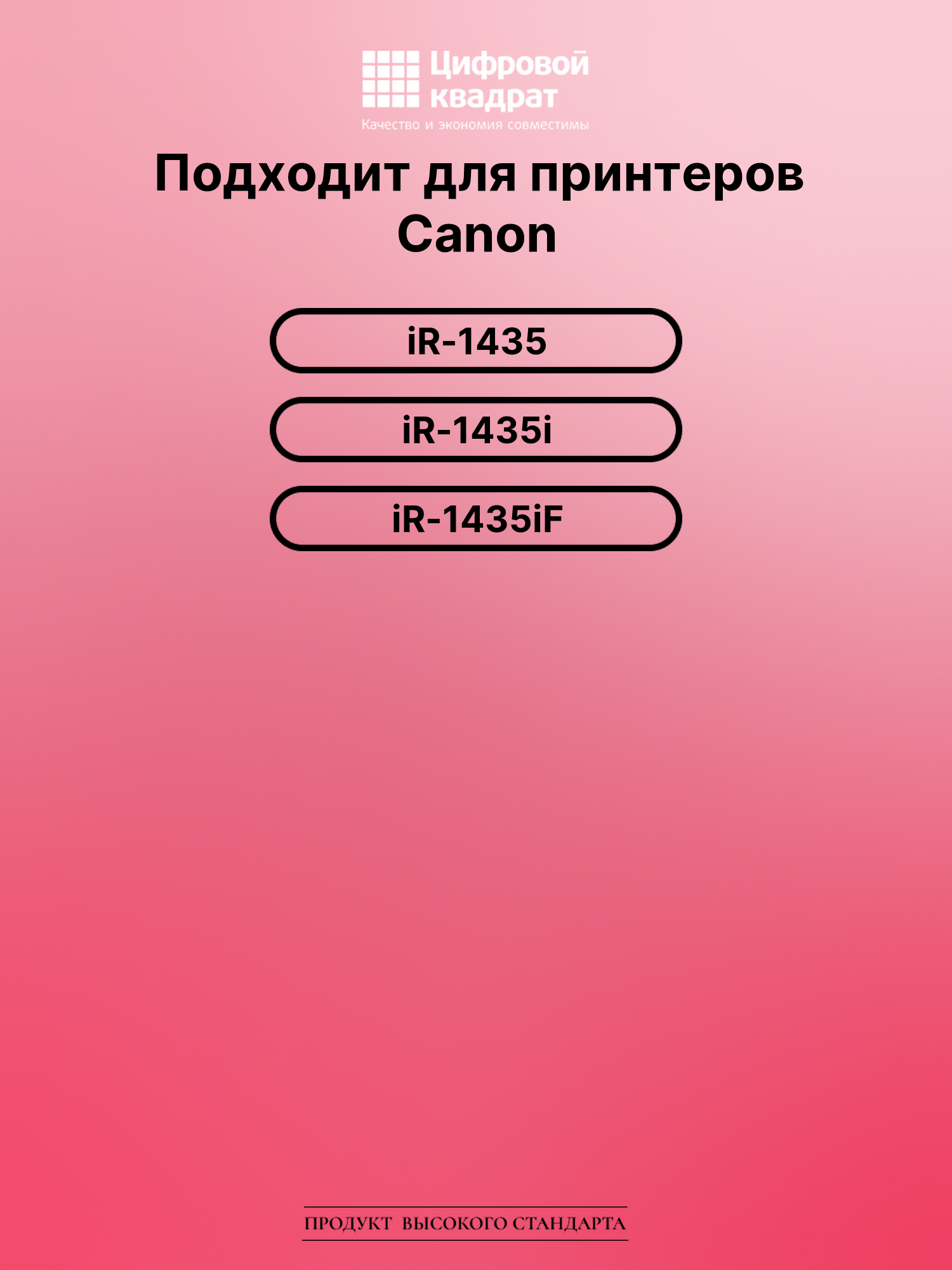 Картридж для Canon iR-1435 совместимый 2