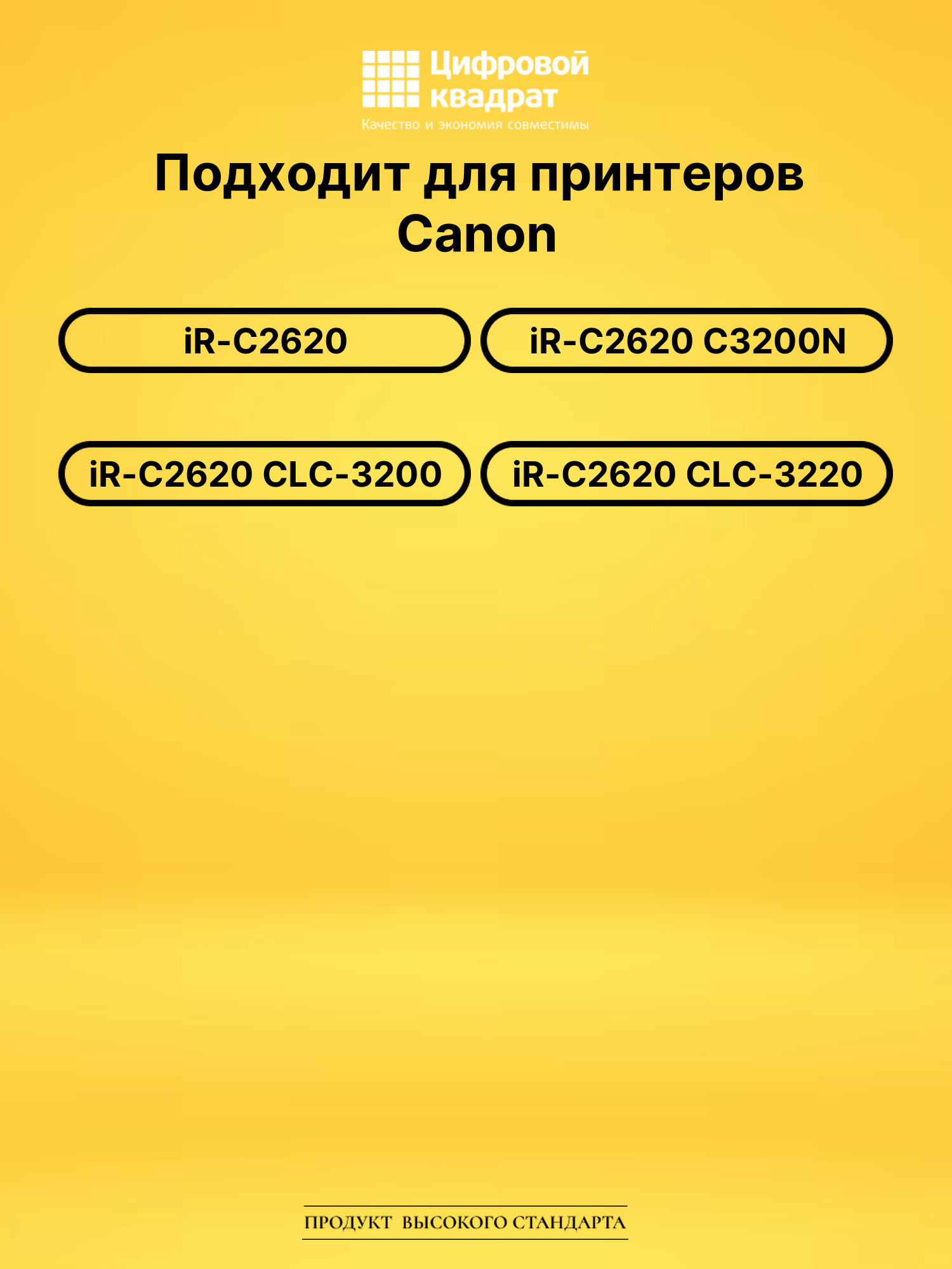 Картридж C-EXV8BK для Canon iR-C2620, iR-C2620 черный 2
