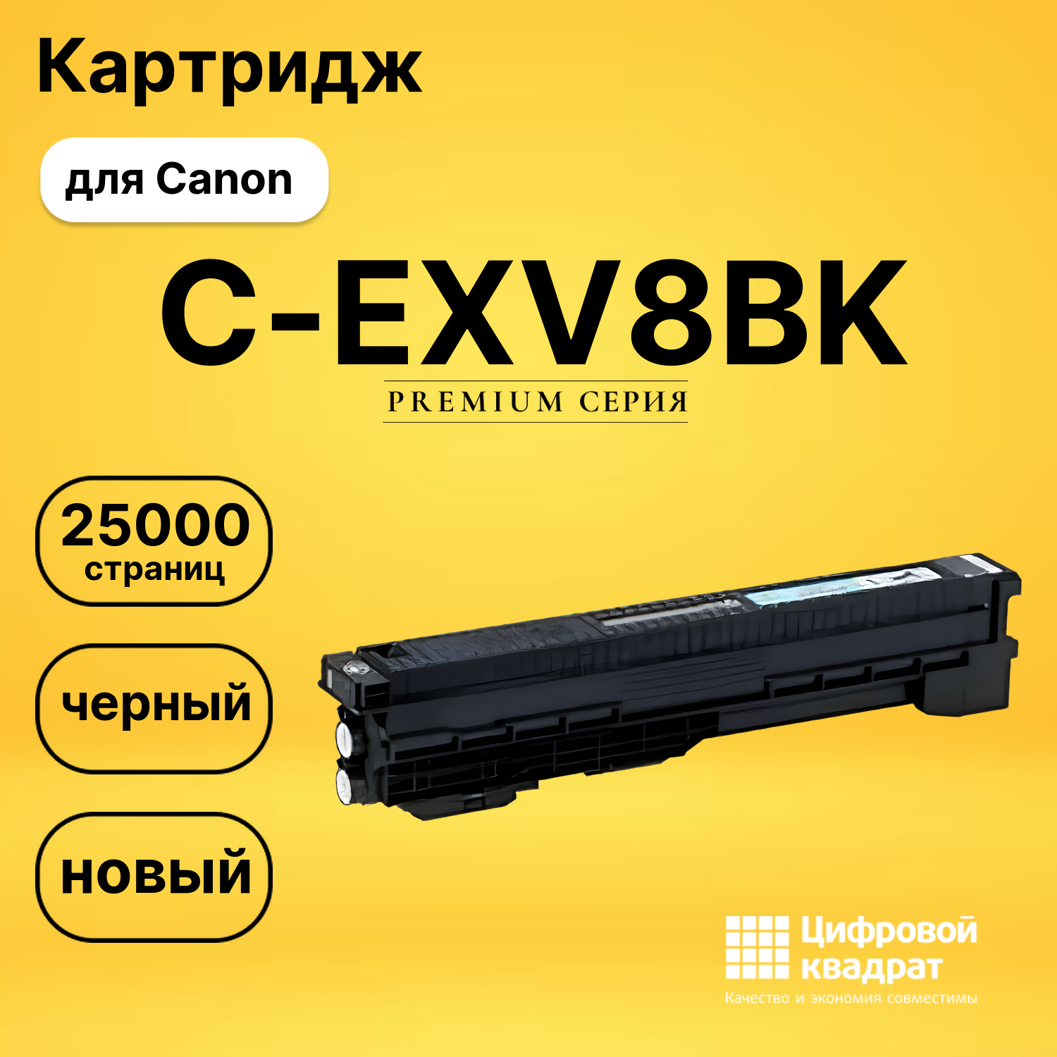 Картридж DS C-EXV8BK Canon черный
