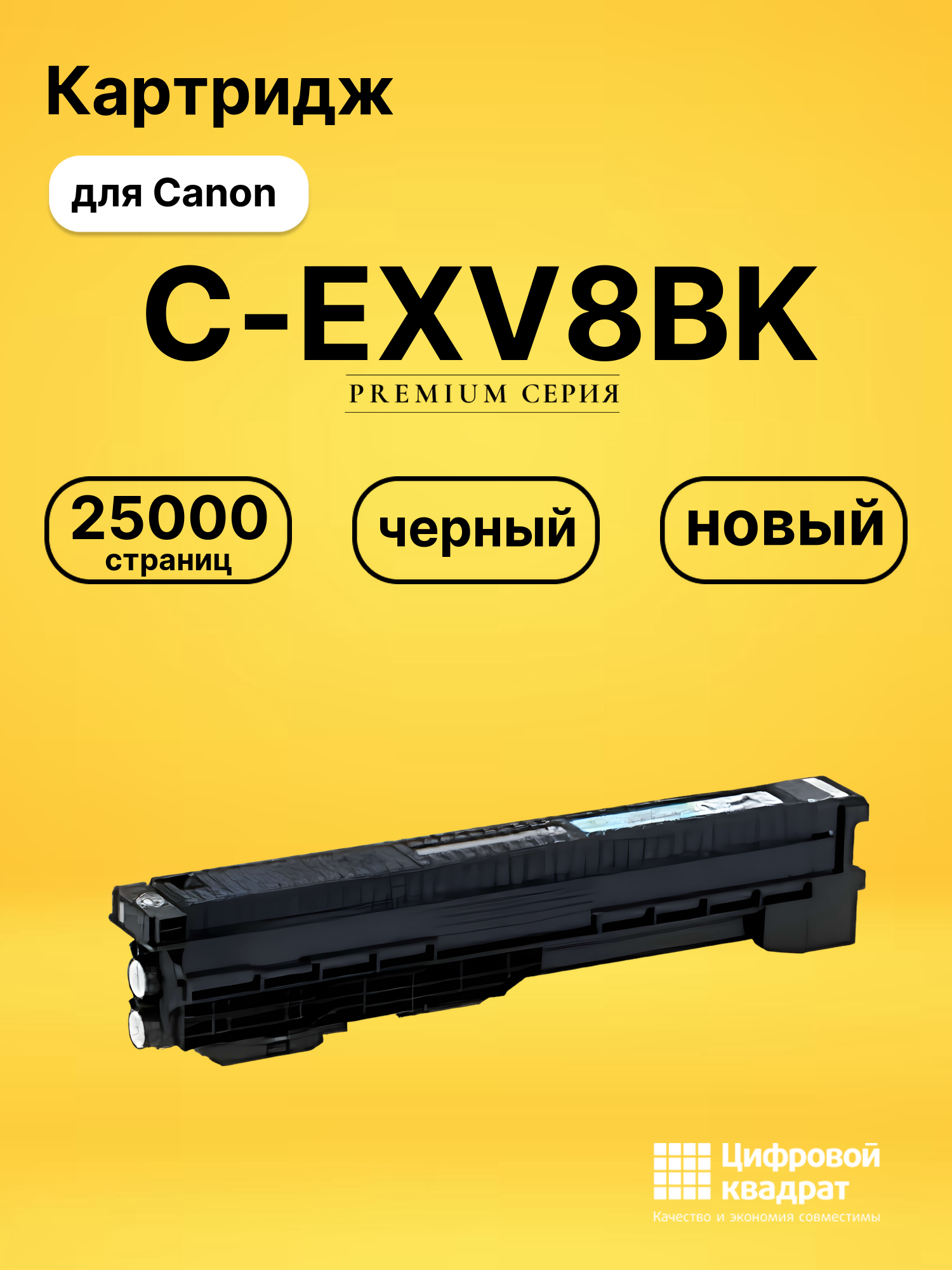 Картридж C-EXV8BK для Canon iR-C2620, iR-C2620 черный