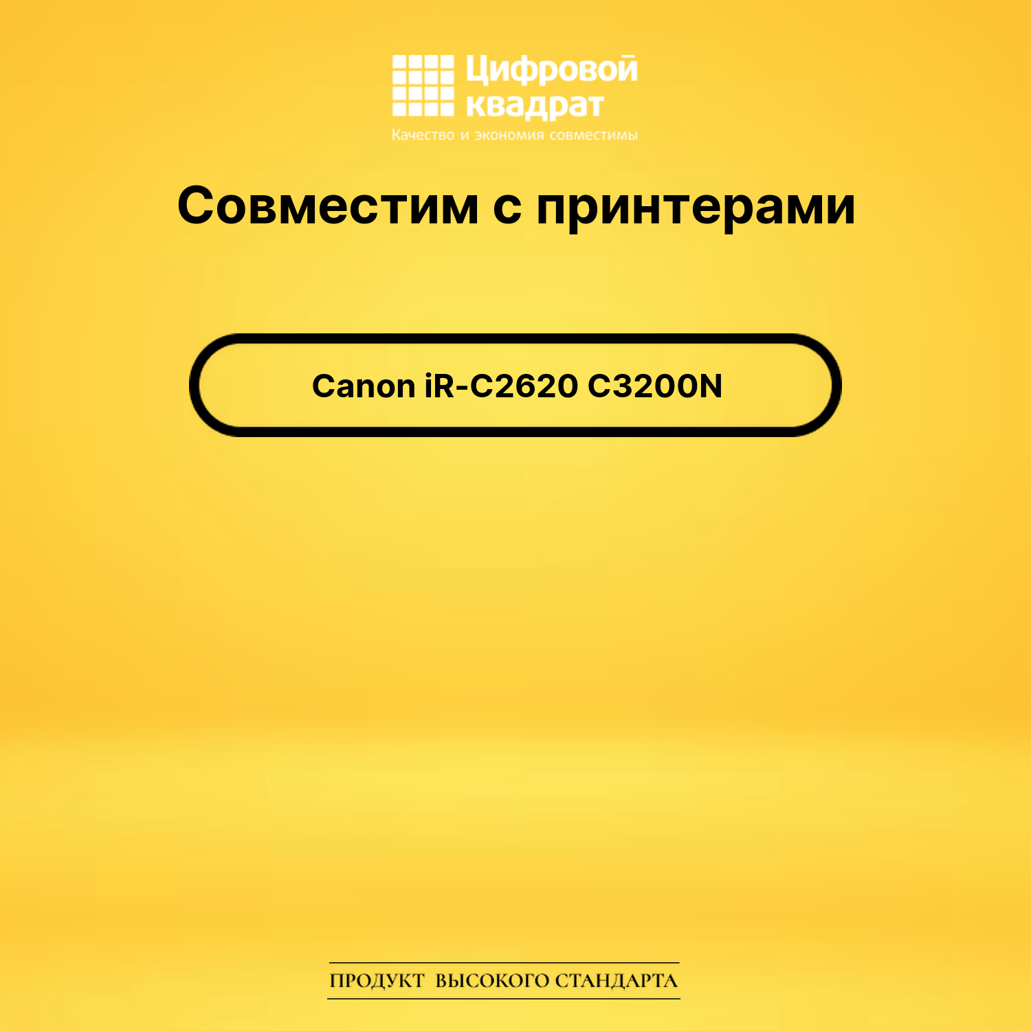 Картридж DS для Canon iR-C2620 C3200N 2
