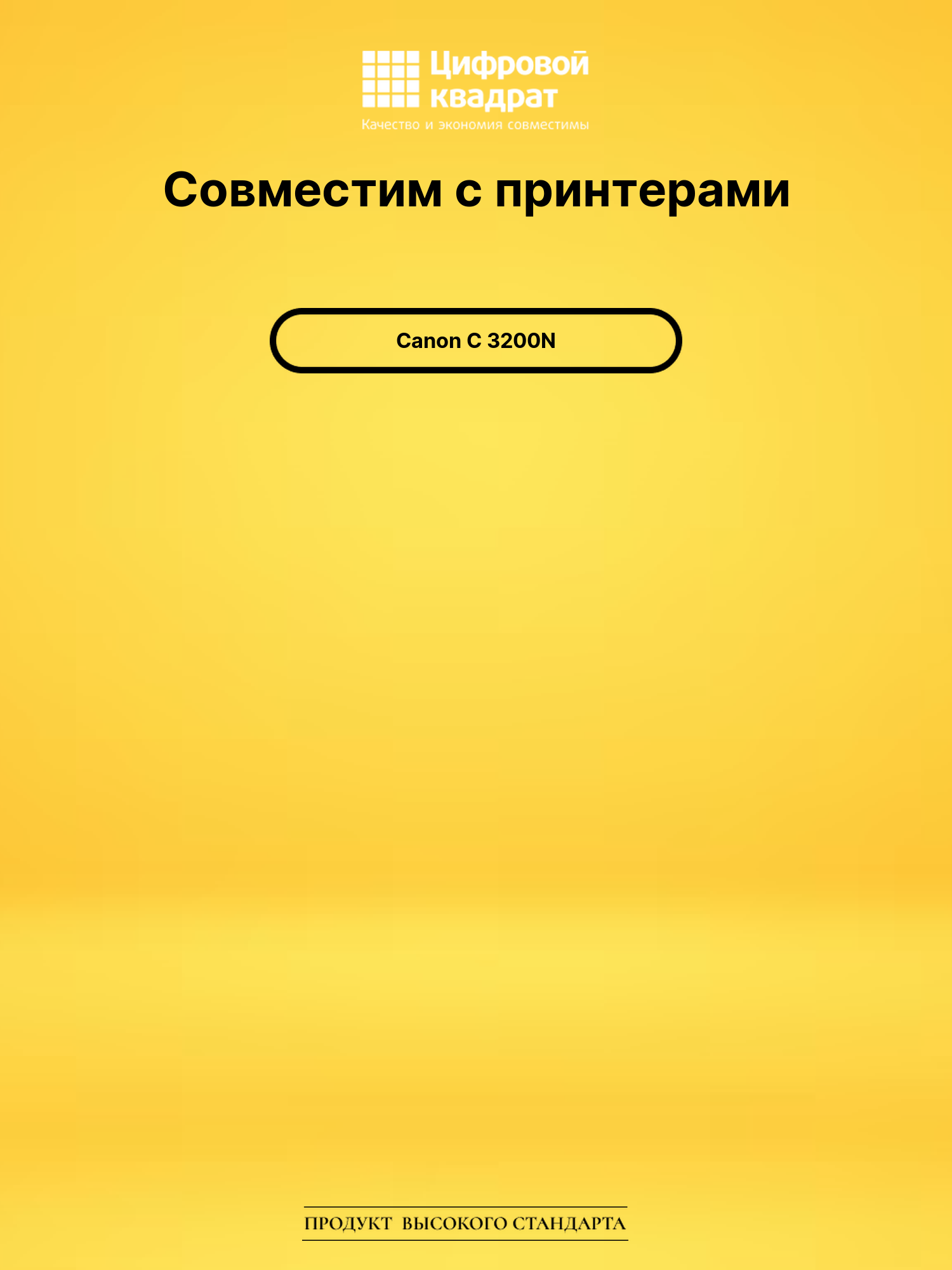 Картридж DS для Canon C 3200N 2