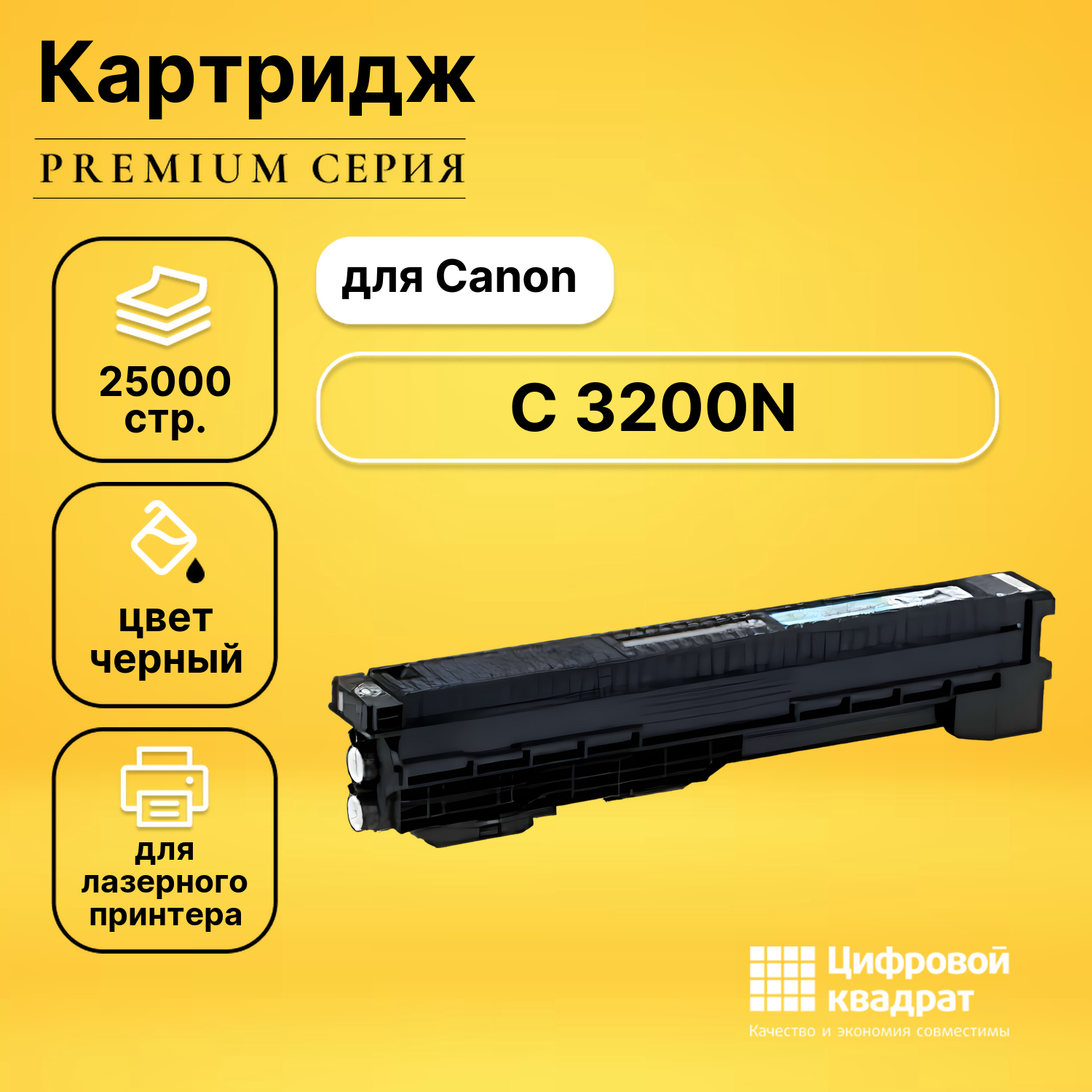 Картридж DS для Canon C 3200N