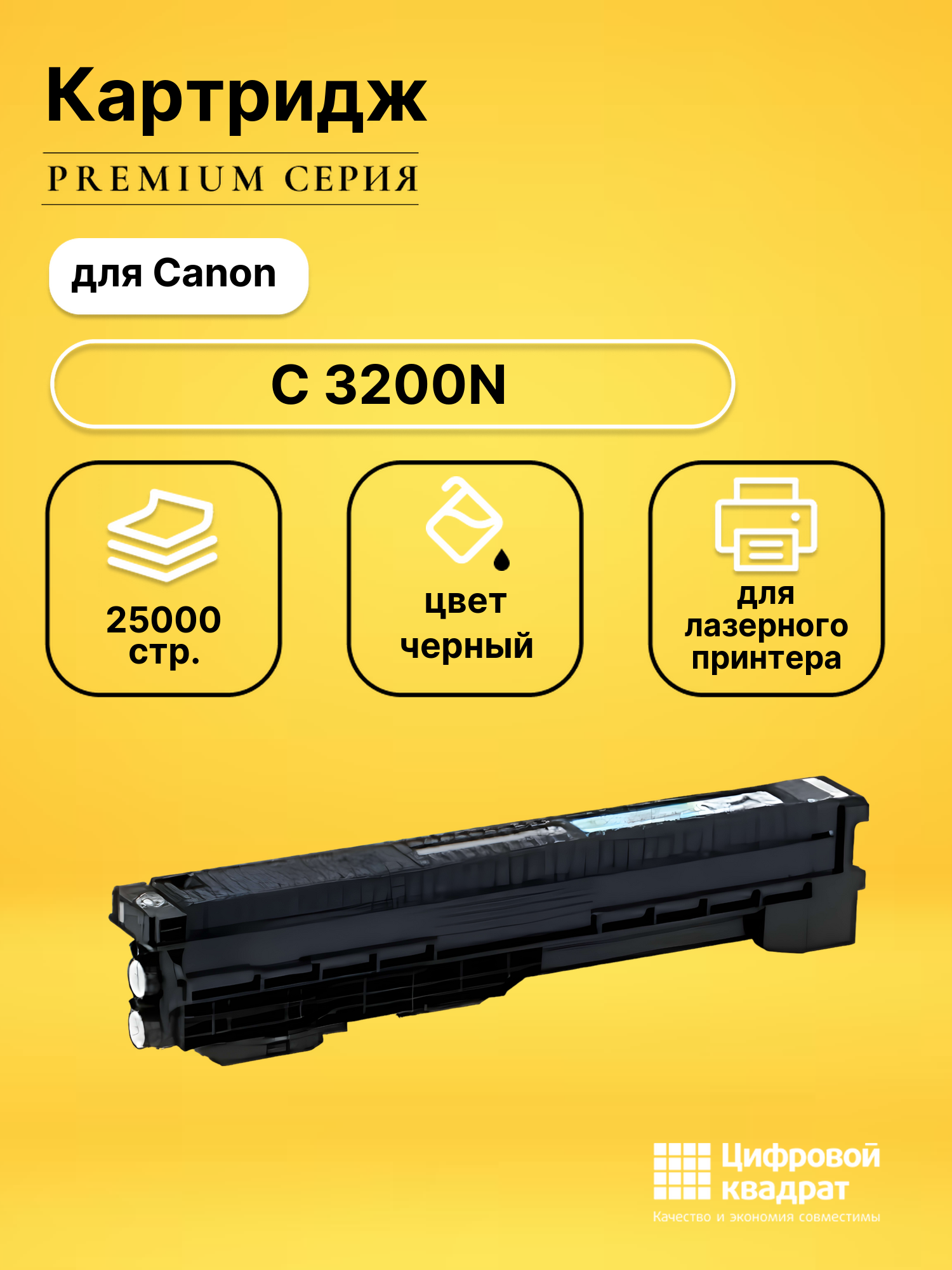 Картридж DS для Canon C 3200N
