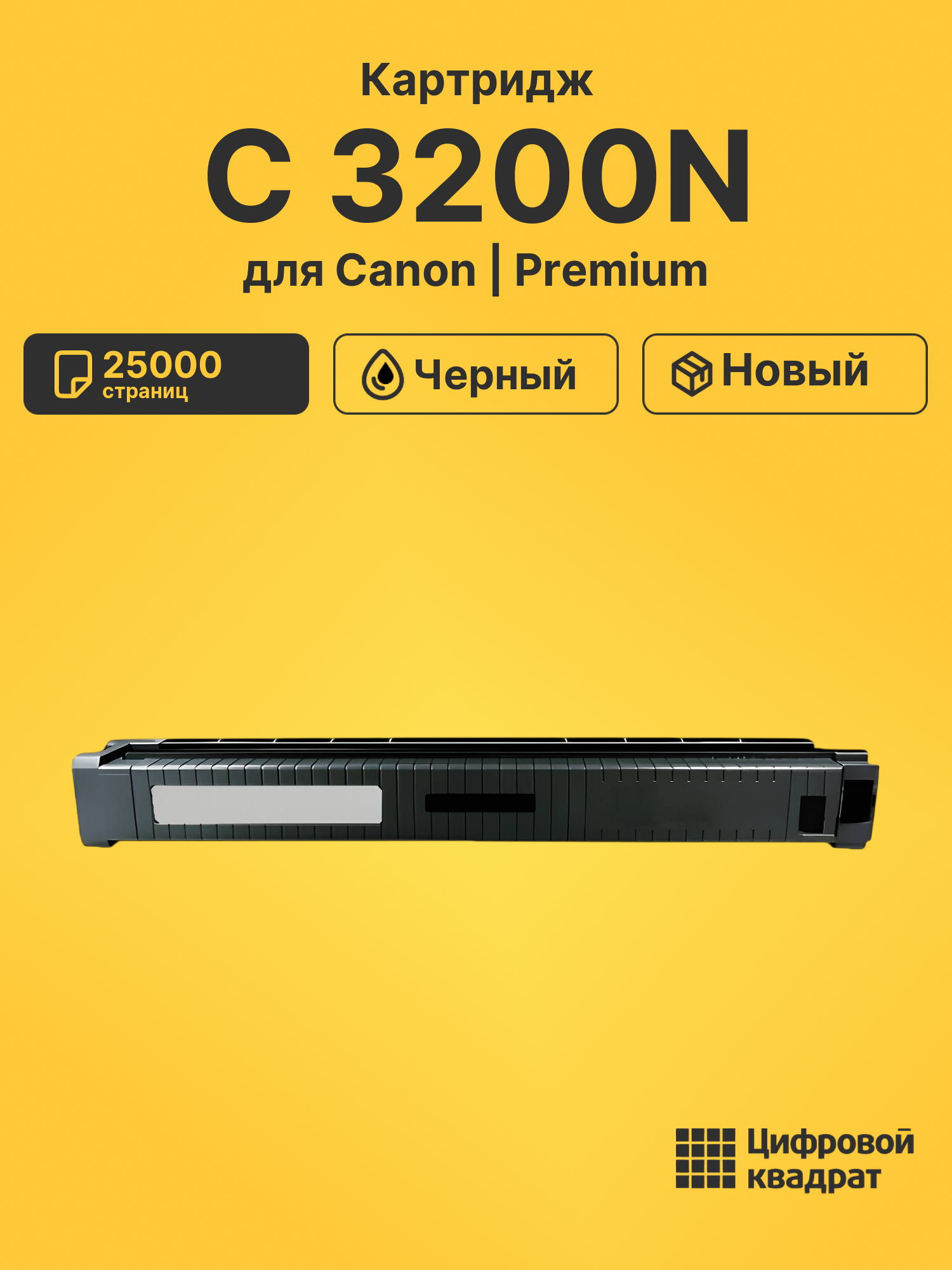 Картридж для Canon C 3200N (C-EXV8BK), iR-C2620