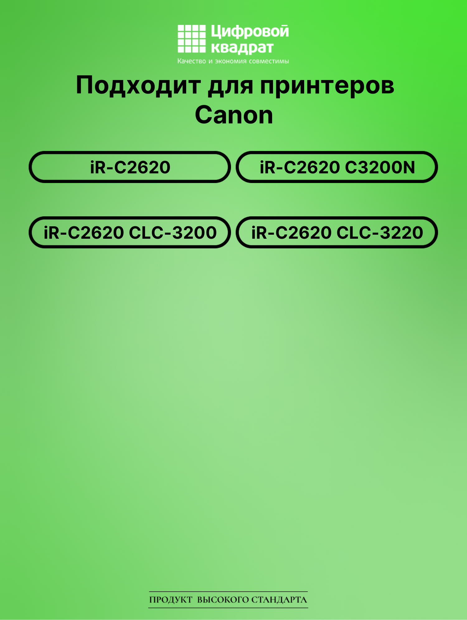 Картридж для Canon iR-C2620 (C-EXV8BK), iR C3200N 2