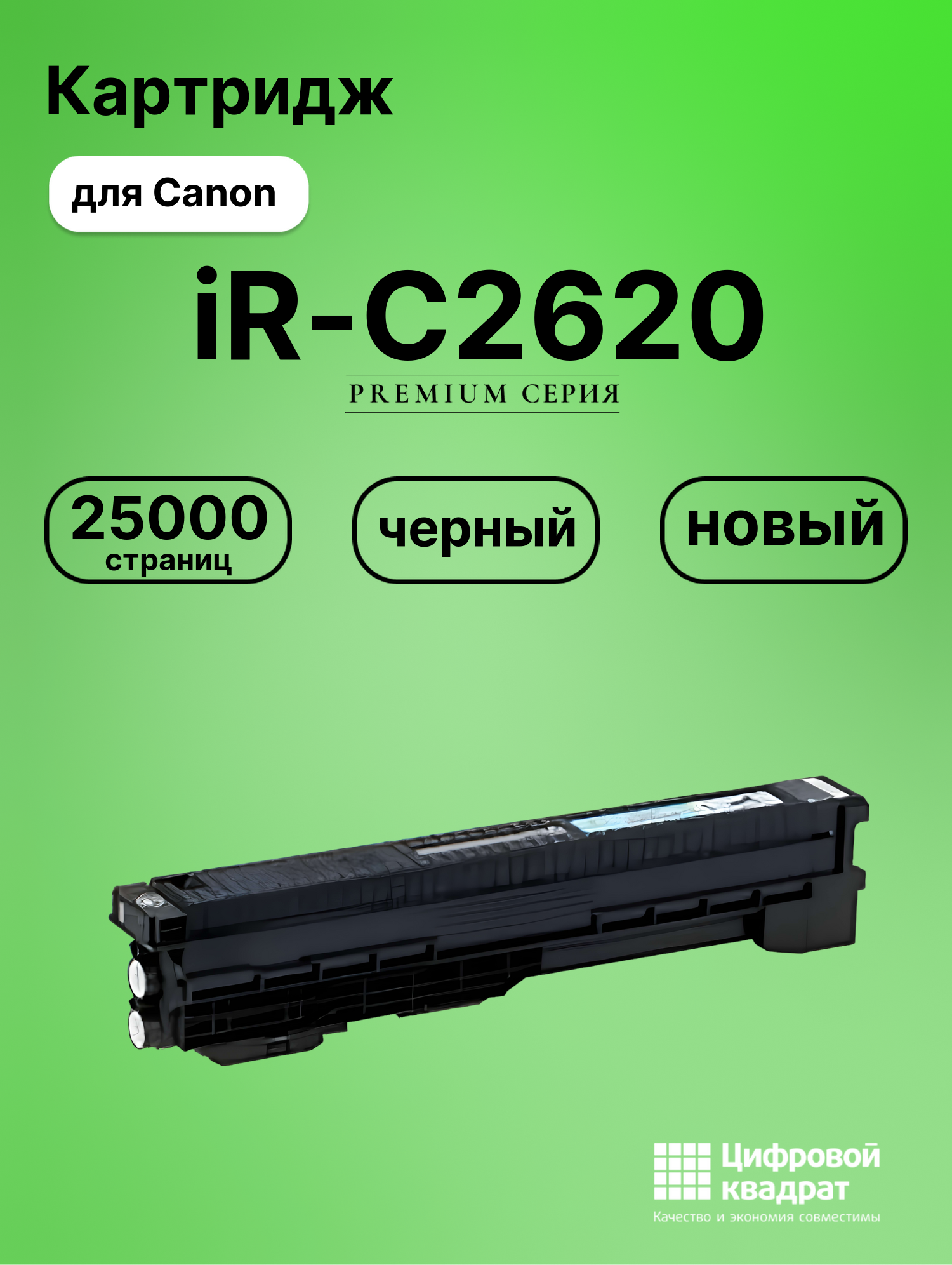 Картридж DS для Canon iR-C2620 C3220 CLC-2620