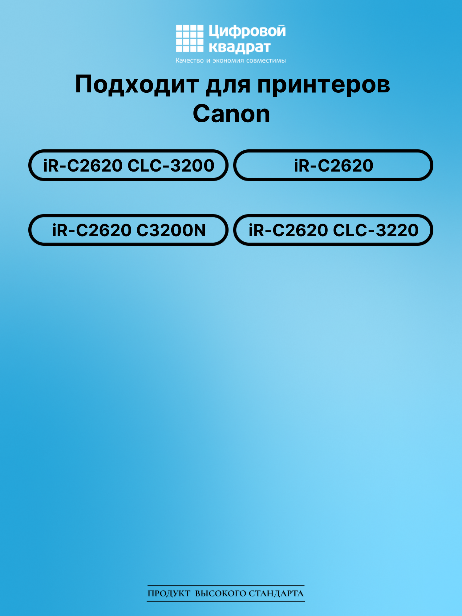 Картридж DS для Canon iR-C2620 CLC-3200 2