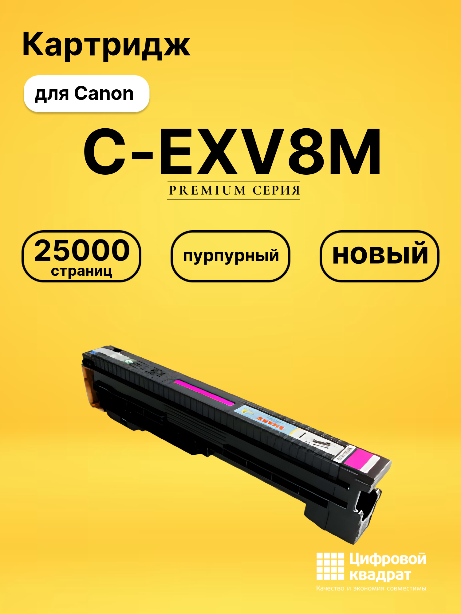 Картридж C-EXV8M для Canon iR CLC-3200 пурпурный