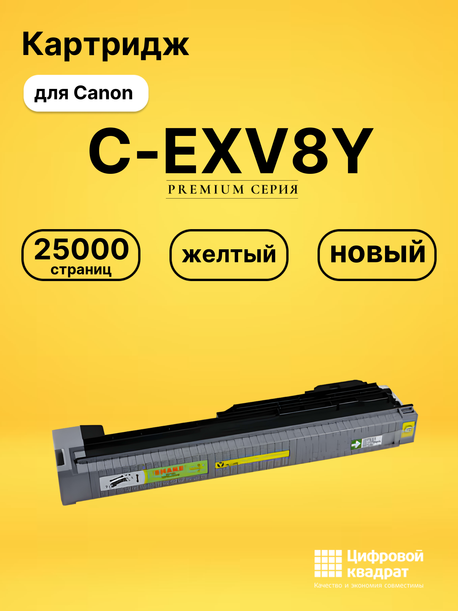 Картридж C-EXV8Y для Canon iR CLC-3220 желтый