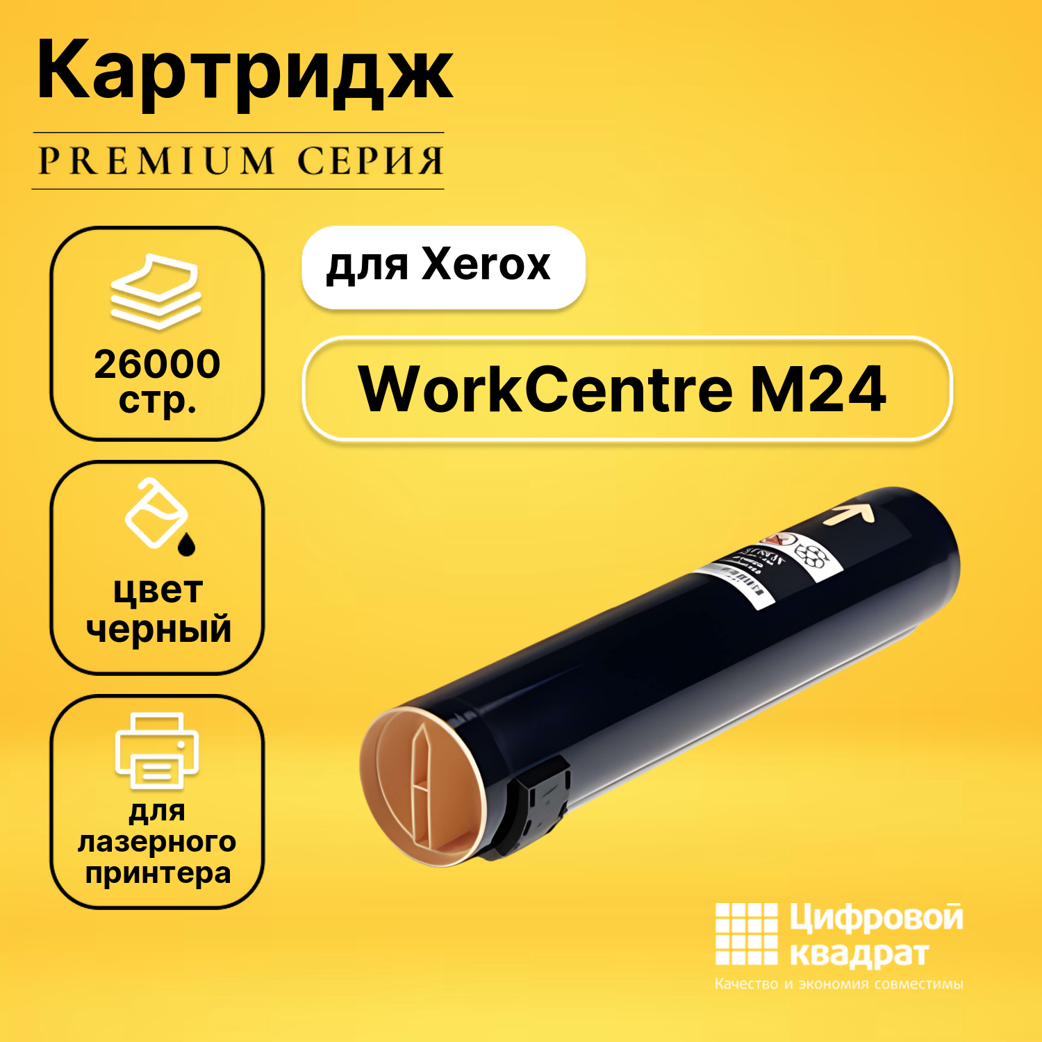 Картридж для Xerox WC M24 совместимый
