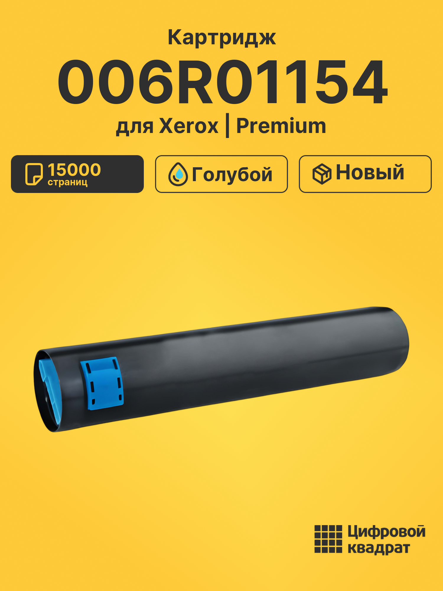Картридж 006R01154 для Xerox WC M24 голубой