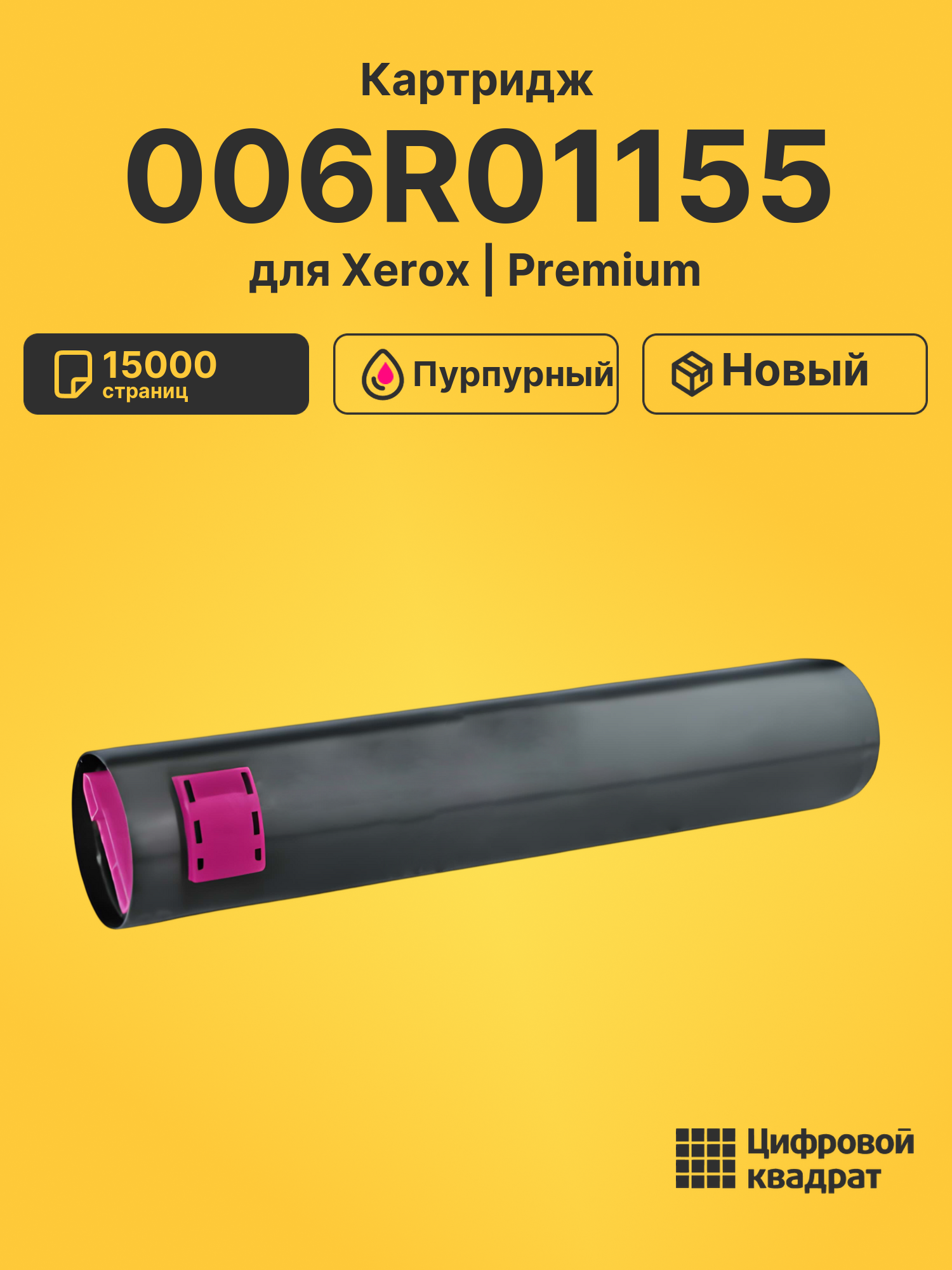 Картридж 006R01155 для Xerox WC M24 пурпурный