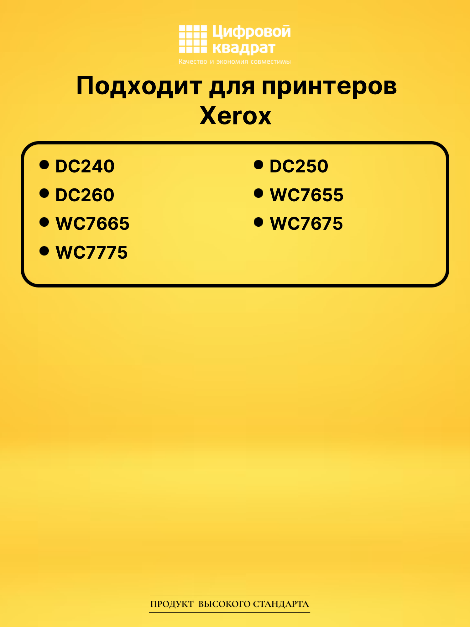 Картридж 006R01223 Xerox черный совместимый 2