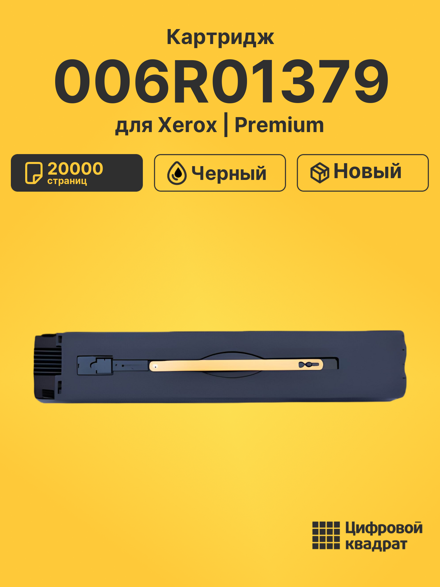 Картридж 006R01375 для Xerox DCP-700, DCP-700 черный