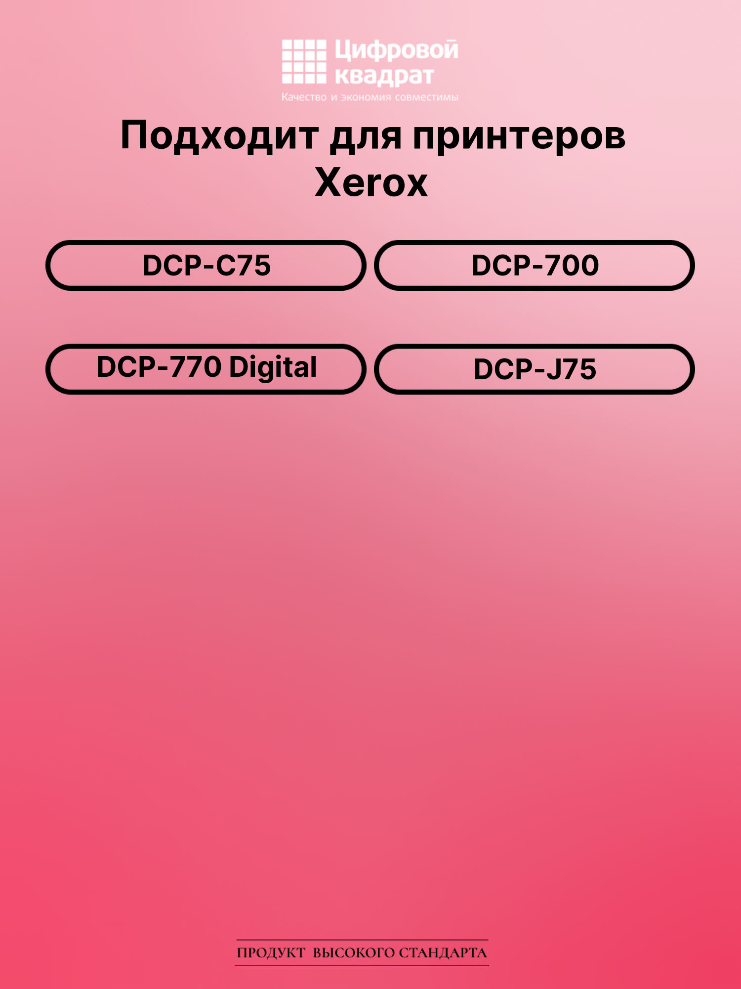 Картридж для Xerox DCP-C75 совместимый 2