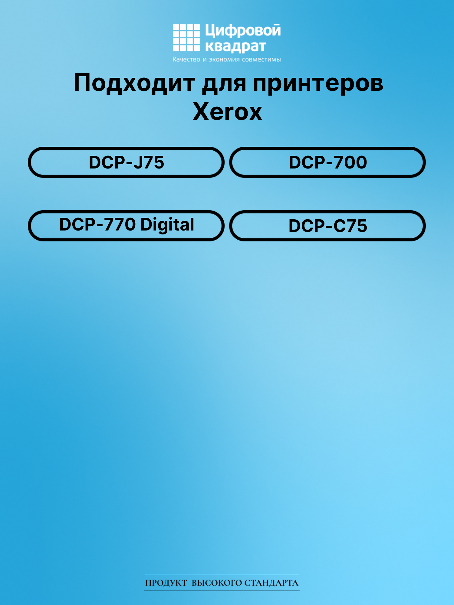 Картридж для Xerox DCP-J75 совместимый 2