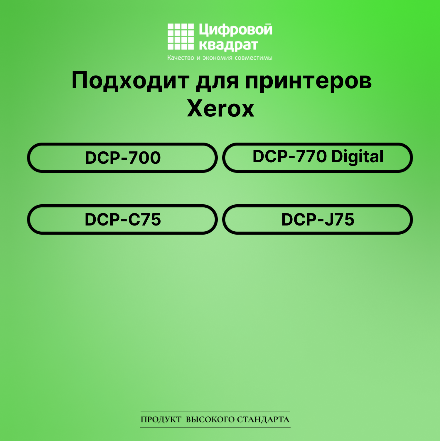 Картридж для Xerox DCP-700 совместимый 2